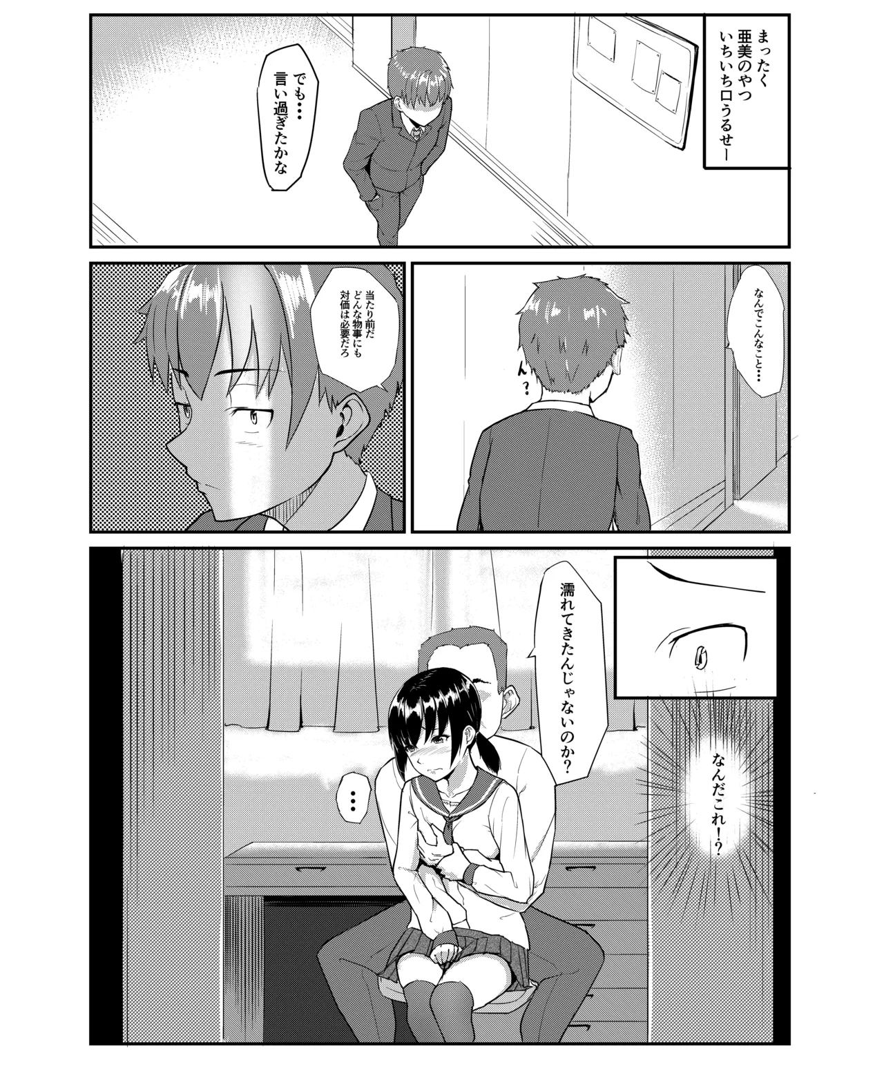 中年教師に寝取られた幼なじみ Page.6