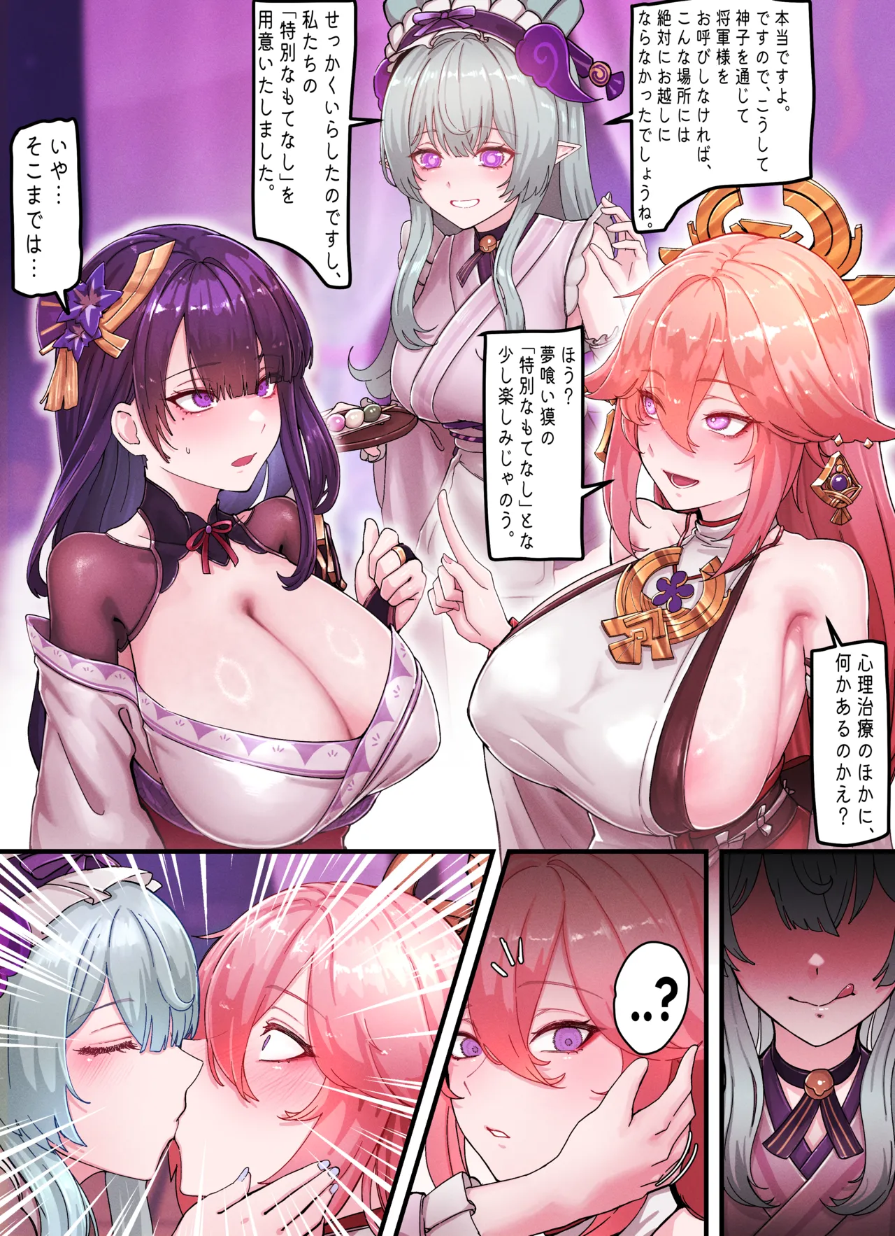 [Horori] Teyvat Gravure #09 (原神)[無修正] 日文 Page.3