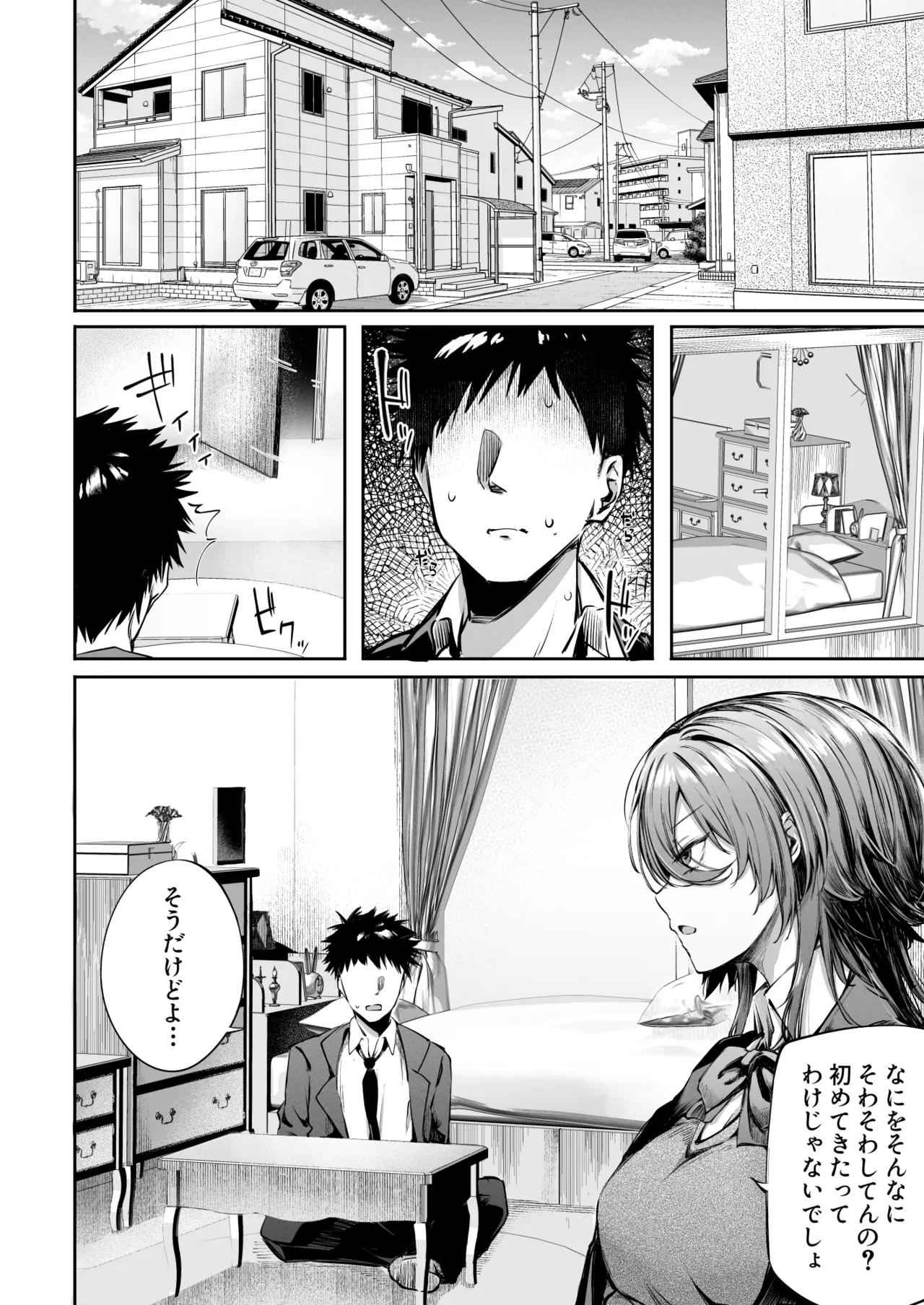 いつでもどこでも抜いてくれる友達 Page.12