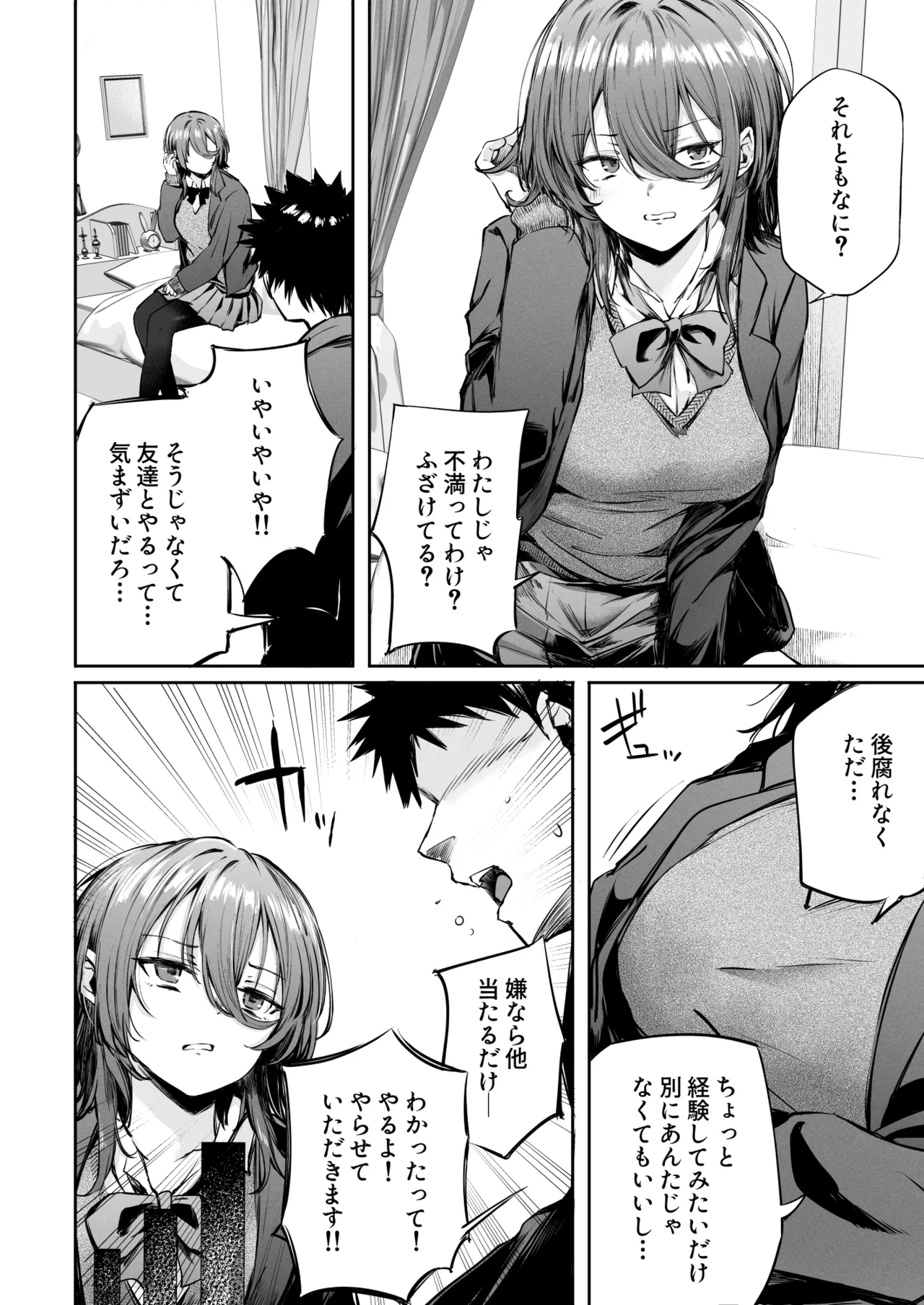 いつでもどこでも抜いてくれる友達 Page.14