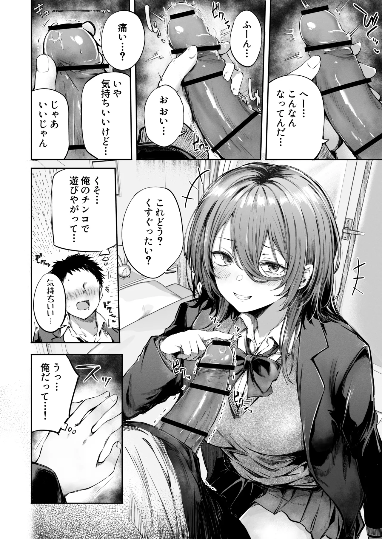 いつでもどこでも抜いてくれる友達 Page.16