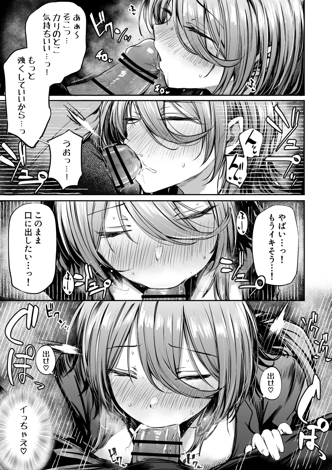 いつでもどこでも抜いてくれる友達 Page.27