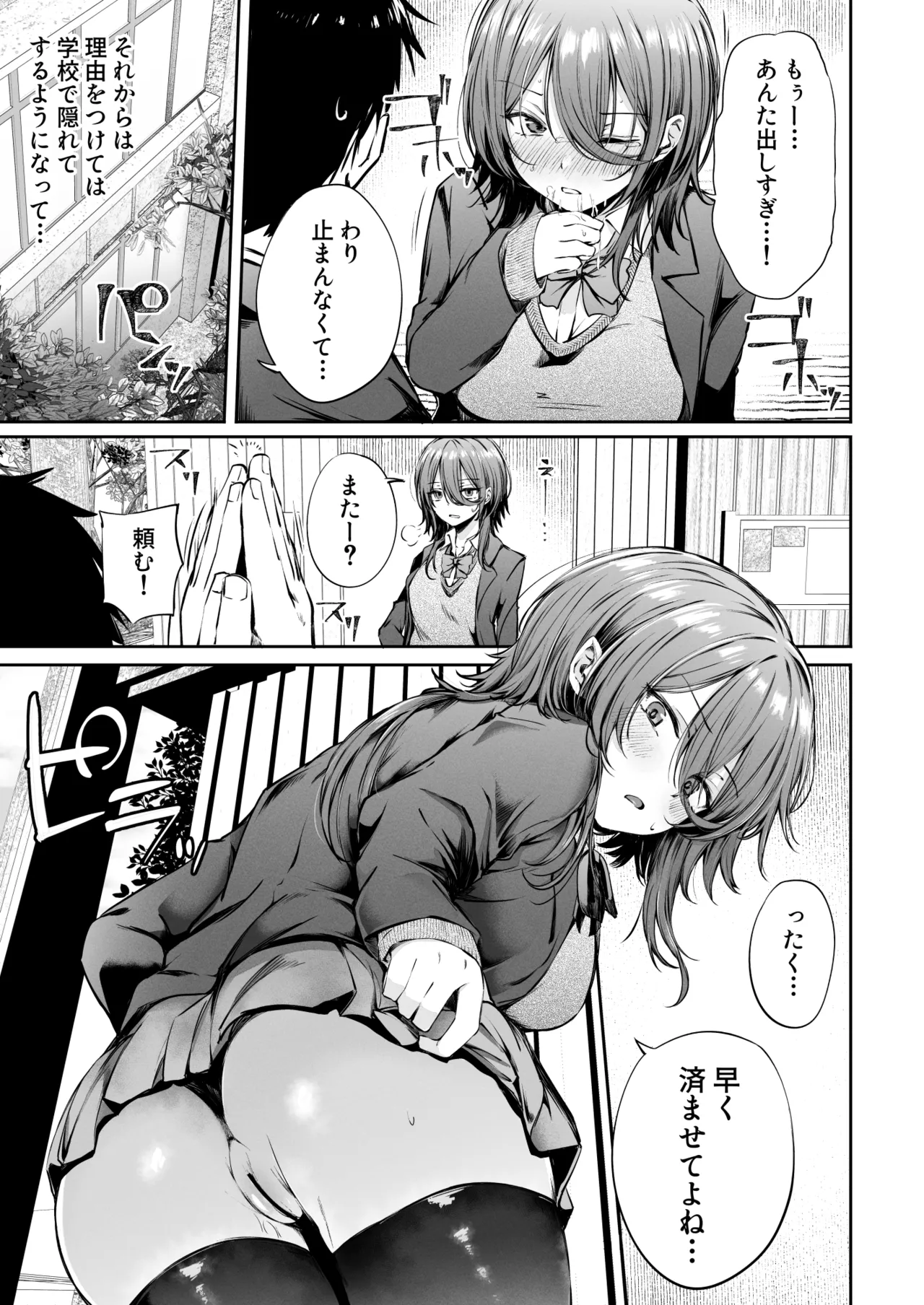 いつでもどこでも抜いてくれる友達 Page.29