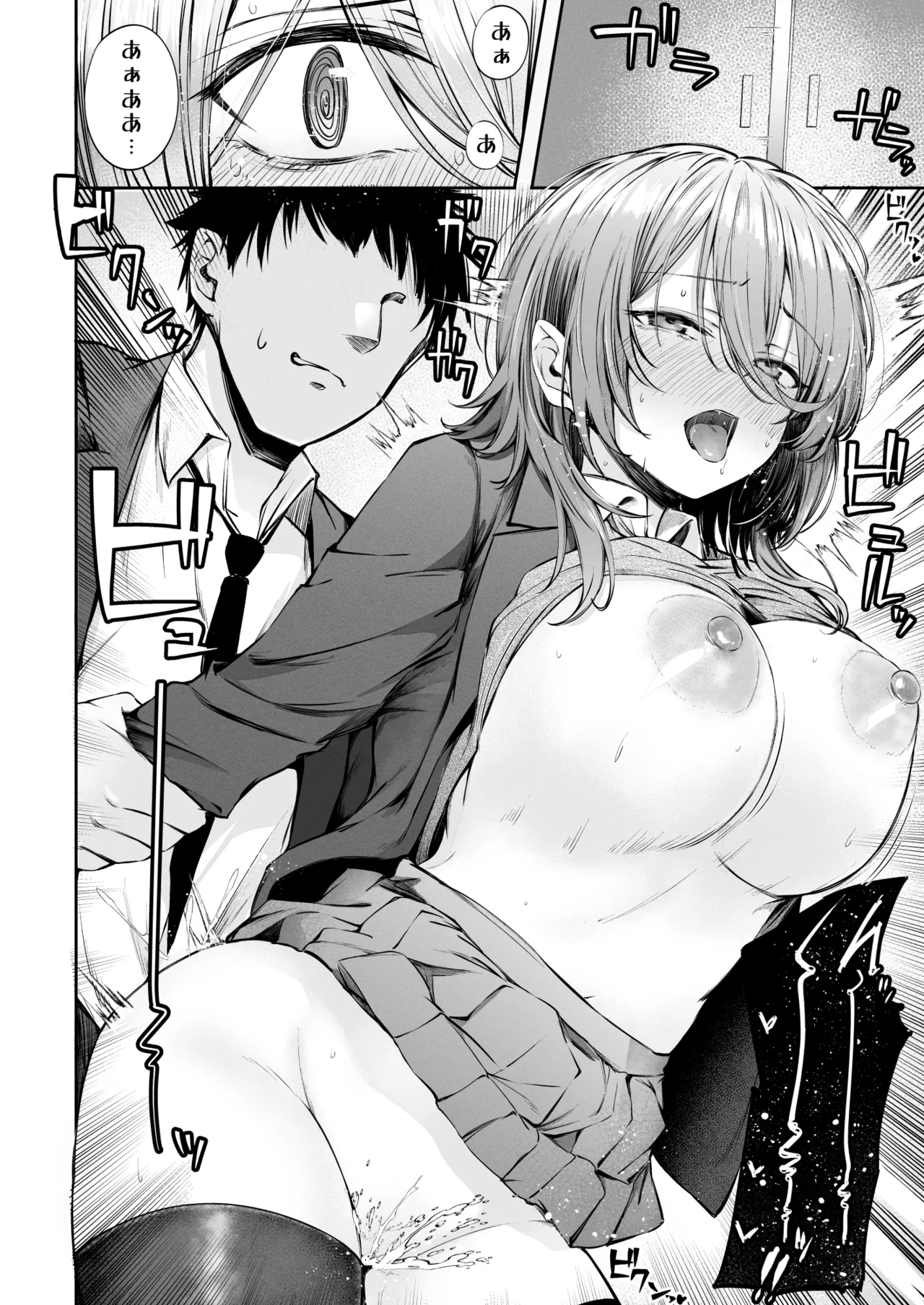 いつでもどこでも抜いてくれる友達 Page.36