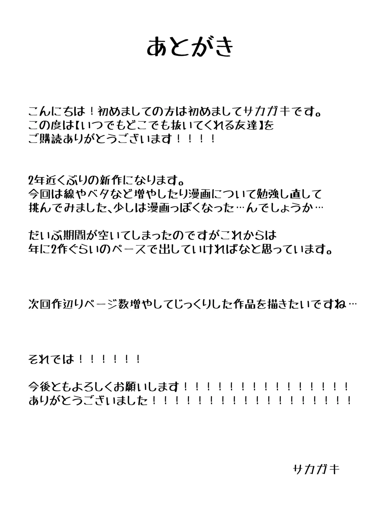 いつでもどこでも抜いてくれる友達 Page.40