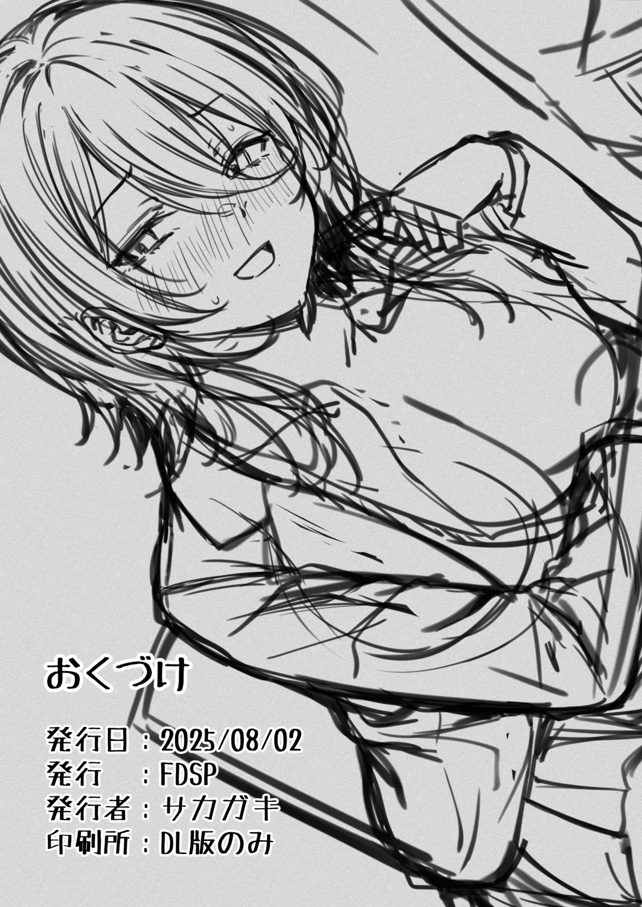 いつでもどこでも抜いてくれる友達 Page.42