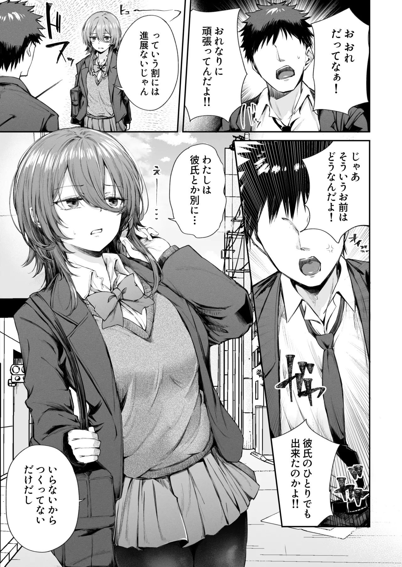 いつでもどこでも抜いてくれる友達 Page.7