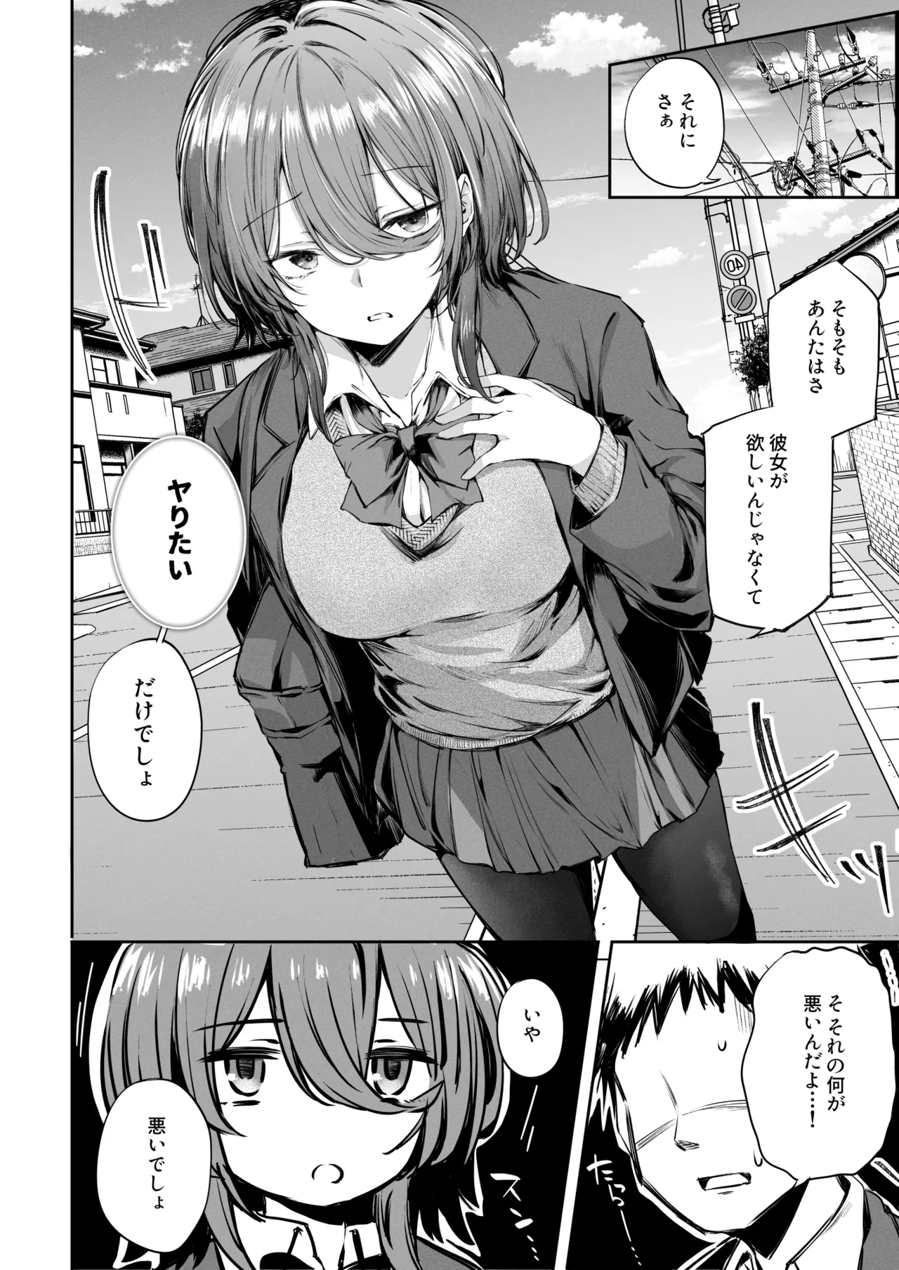 いつでもどこでも抜いてくれる友達 Page.8
