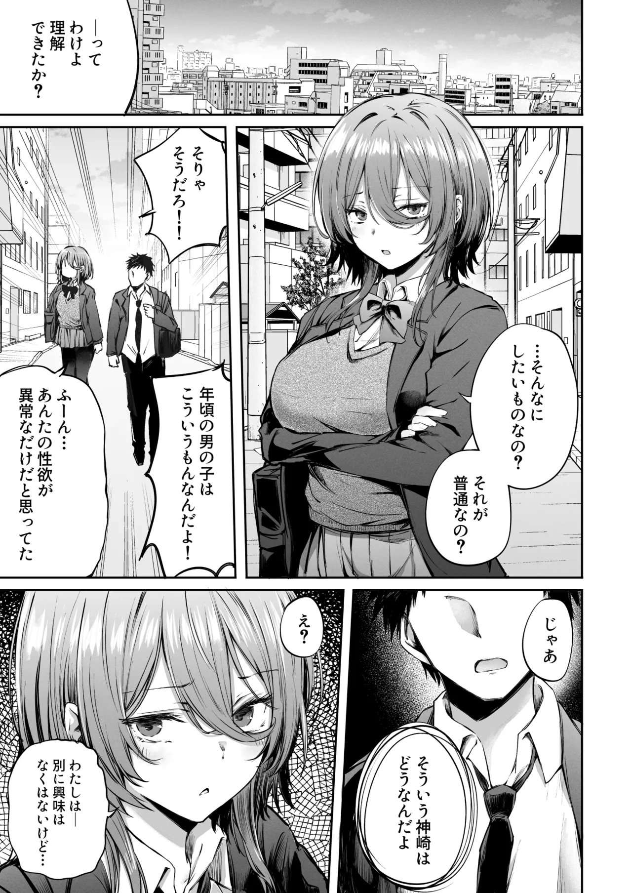 いつでもどこでも抜いてくれる友達 Page.9