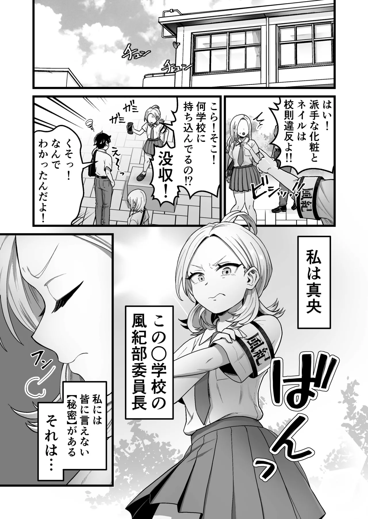 エスパー風紀委員長の失敗オナニー崩壊録 Page.2