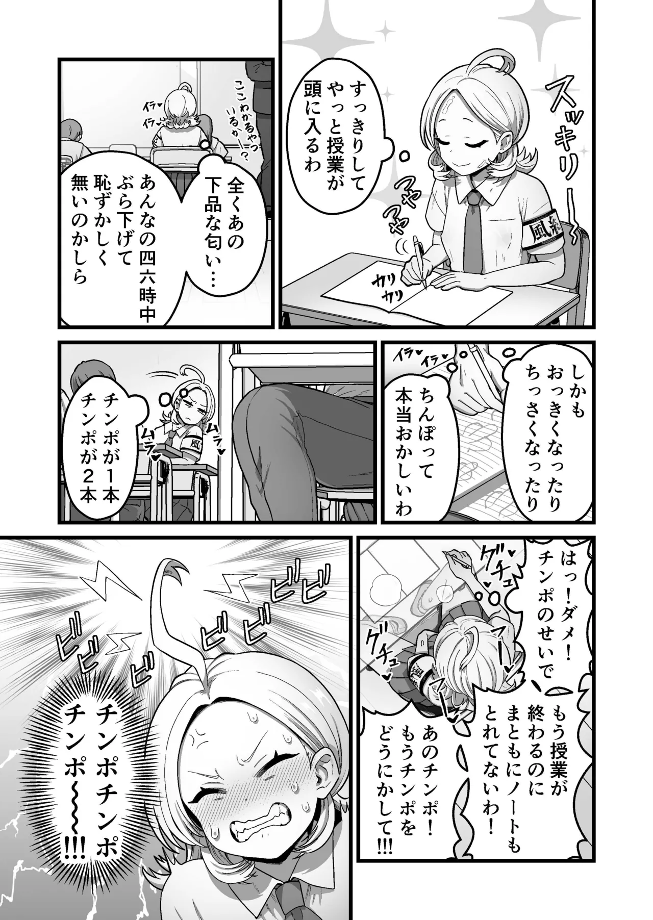 エスパー風紀委員長の失敗オナニー崩壊録 Page.20