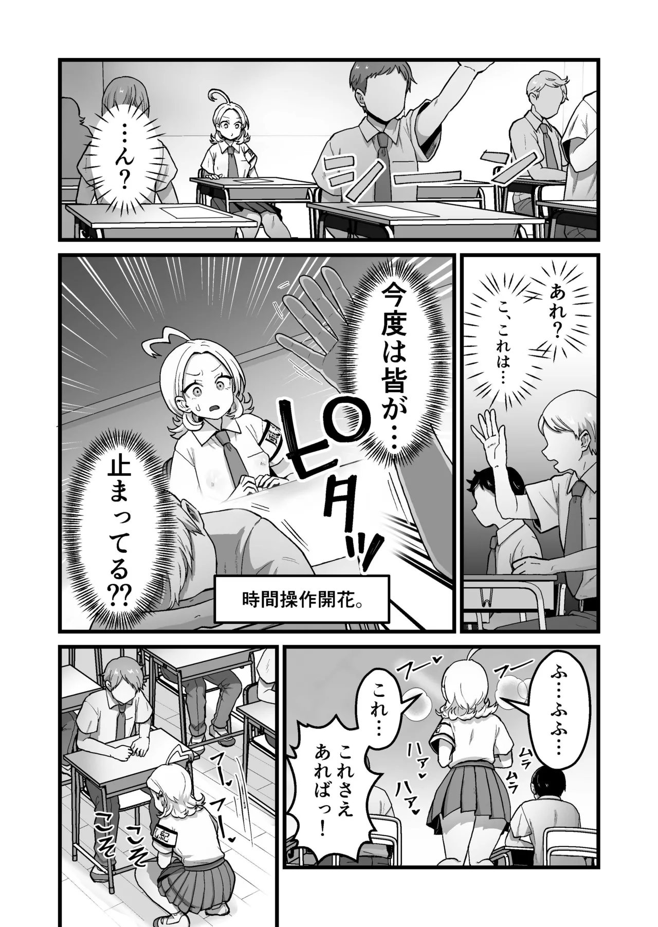 エスパー風紀委員長の失敗オナニー崩壊録 Page.21