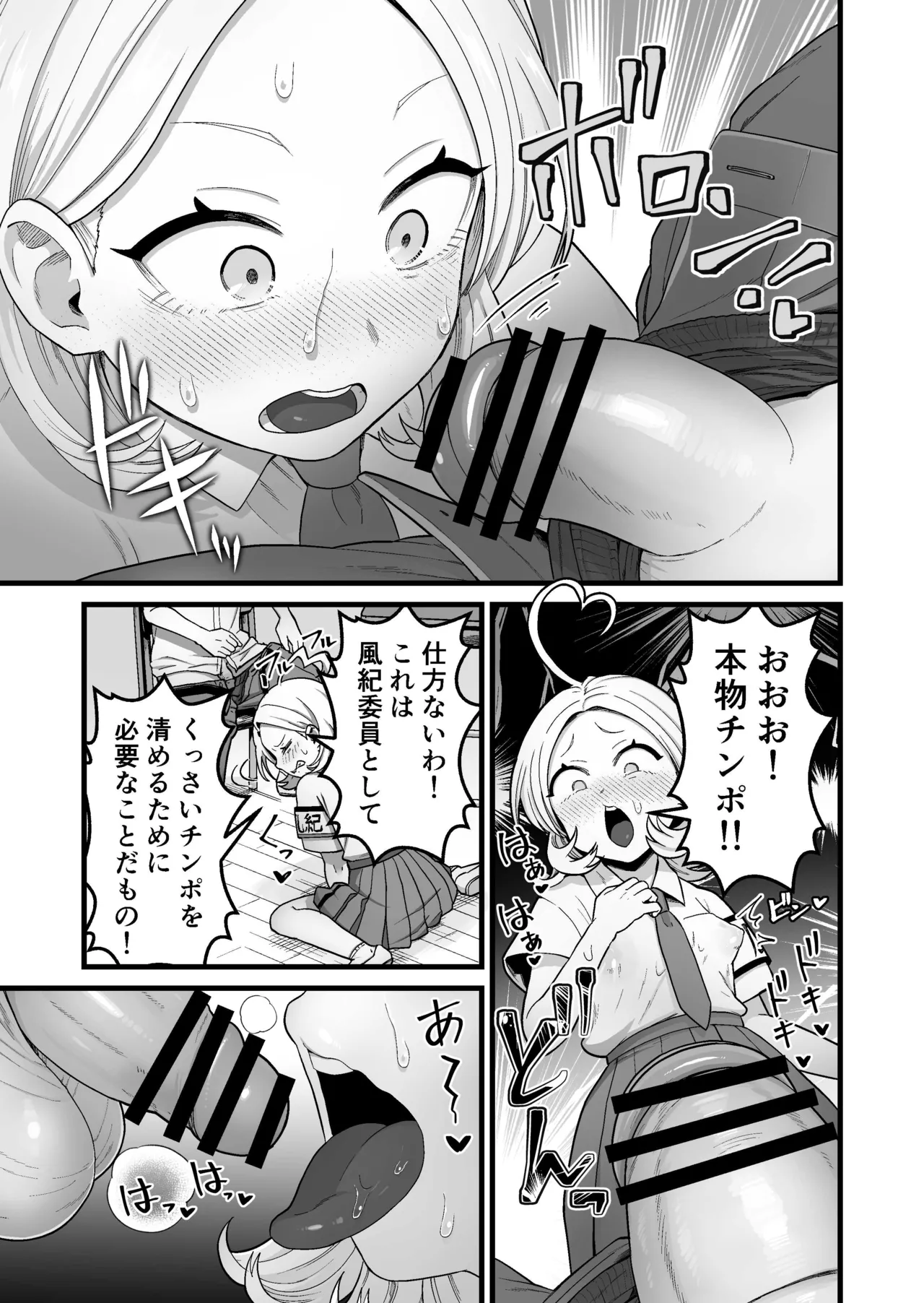 エスパー風紀委員長の失敗オナニー崩壊録 Page.22