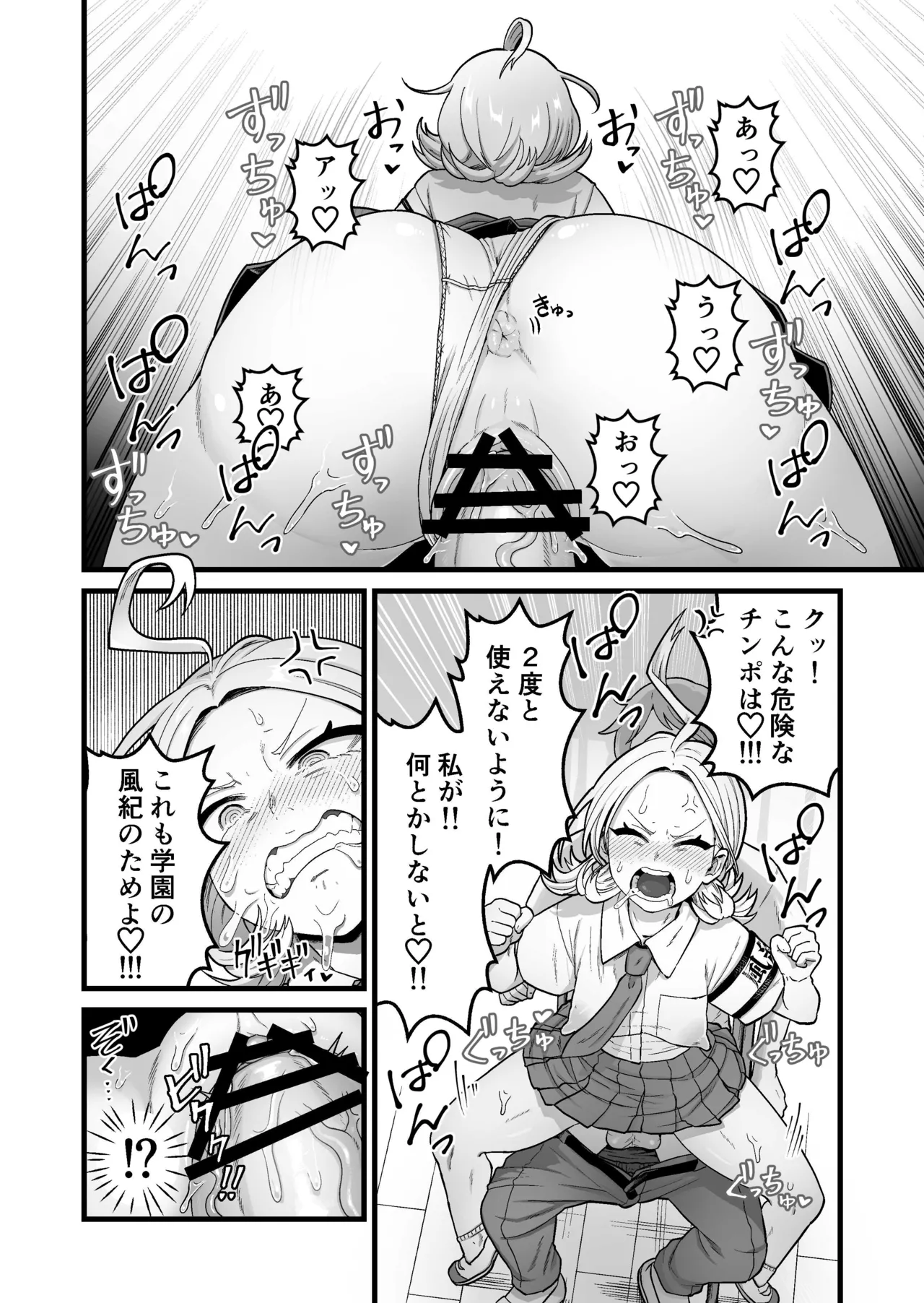 エスパー風紀委員長の失敗オナニー崩壊録 Page.27