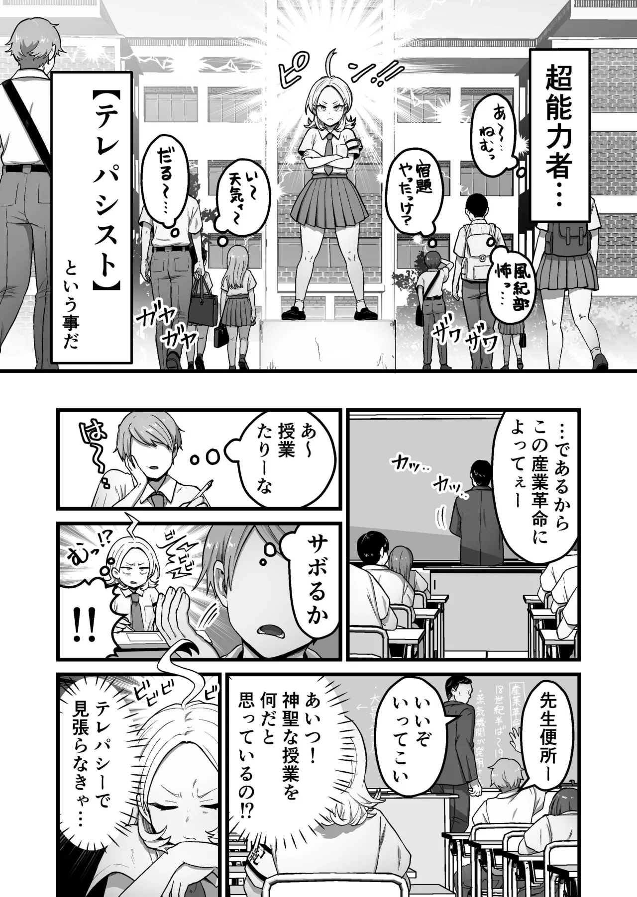 エスパー風紀委員長の失敗オナニー崩壊録 Page.3