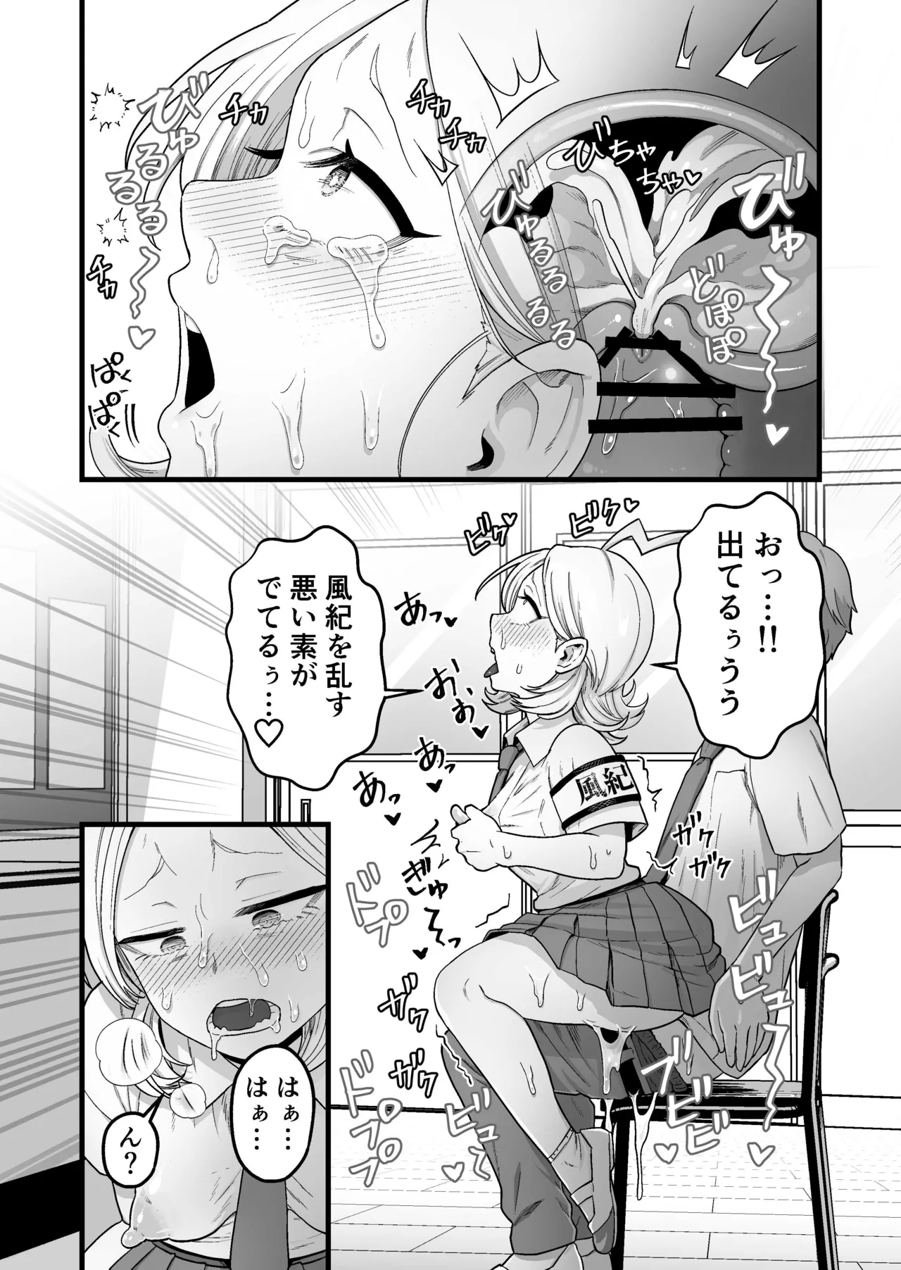 エスパー風紀委員長の失敗オナニー崩壊録 Page.31