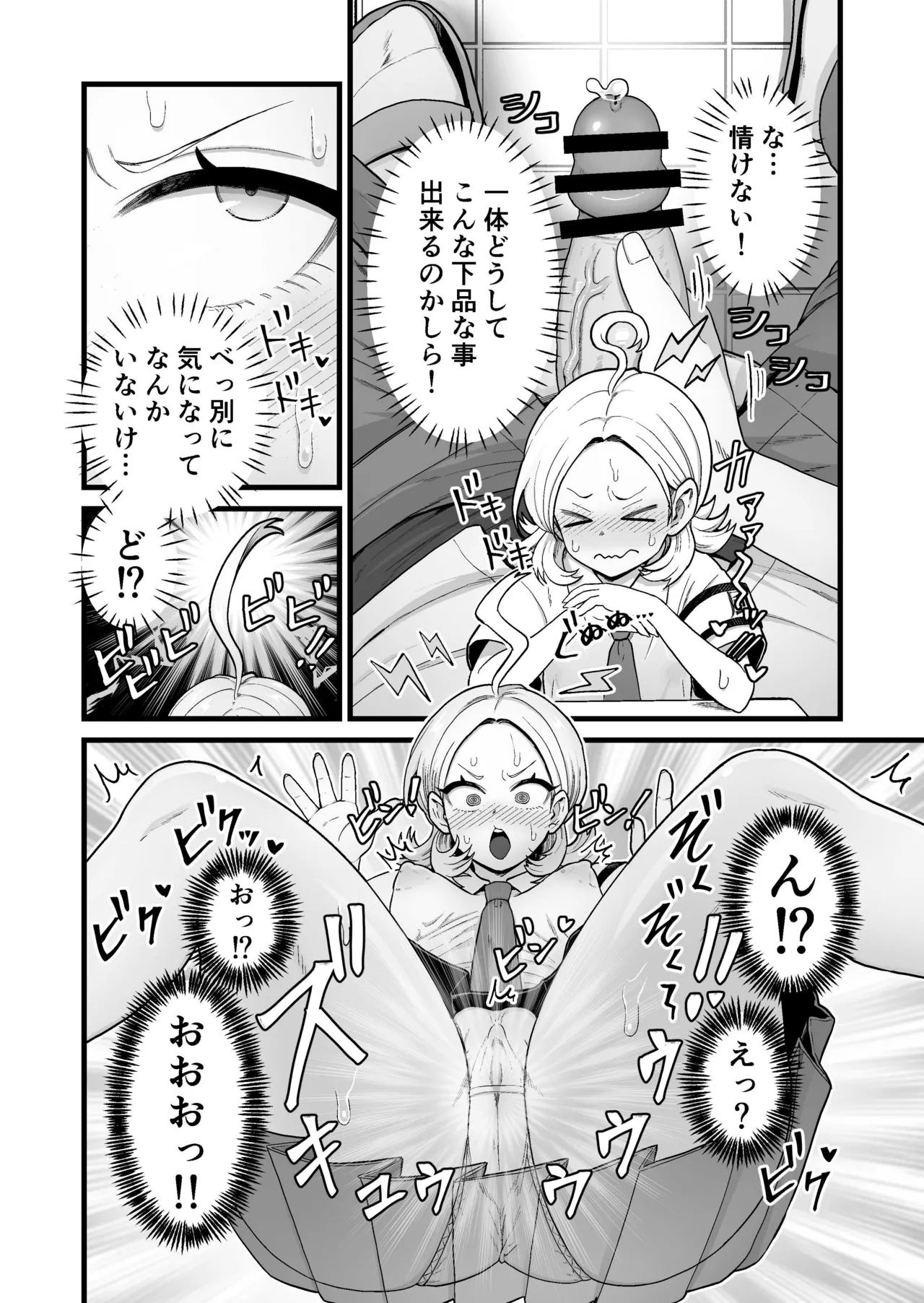 エスパー風紀委員長の失敗オナニー崩壊録 Page.5