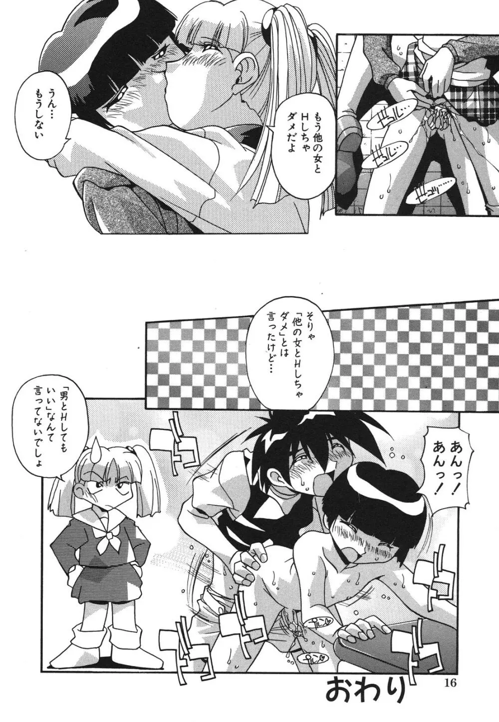 兄妹肉欲相姦 Page.18