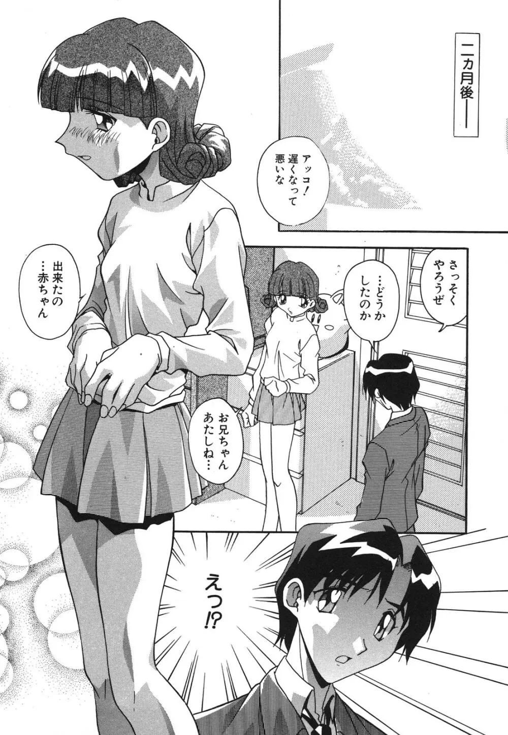 兄妹肉欲相姦 Page.34