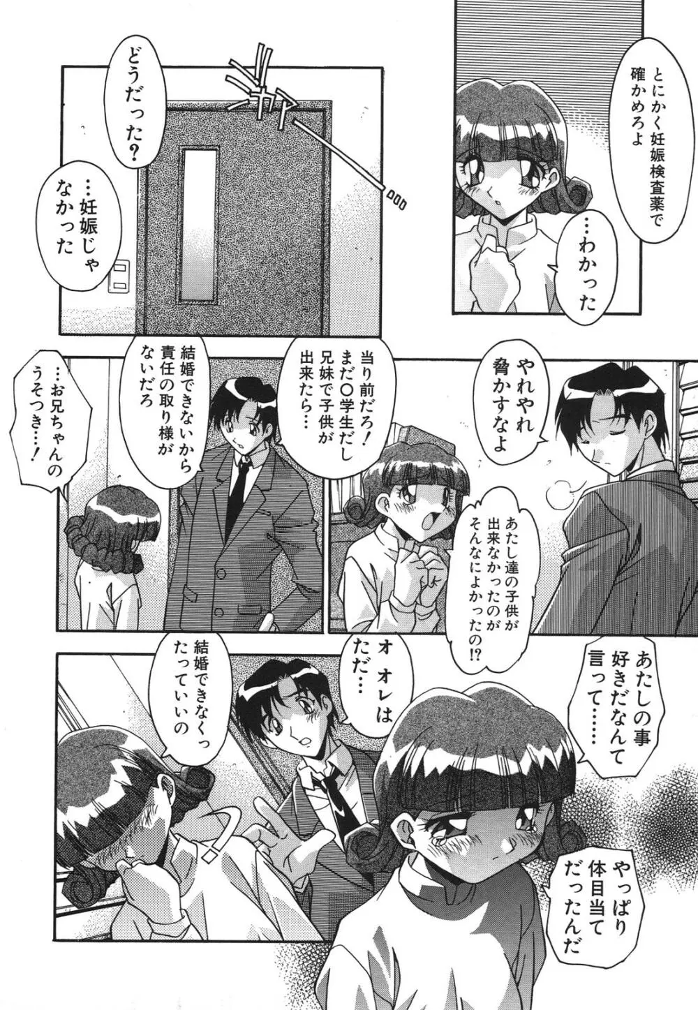 兄妹肉欲相姦 Page.36