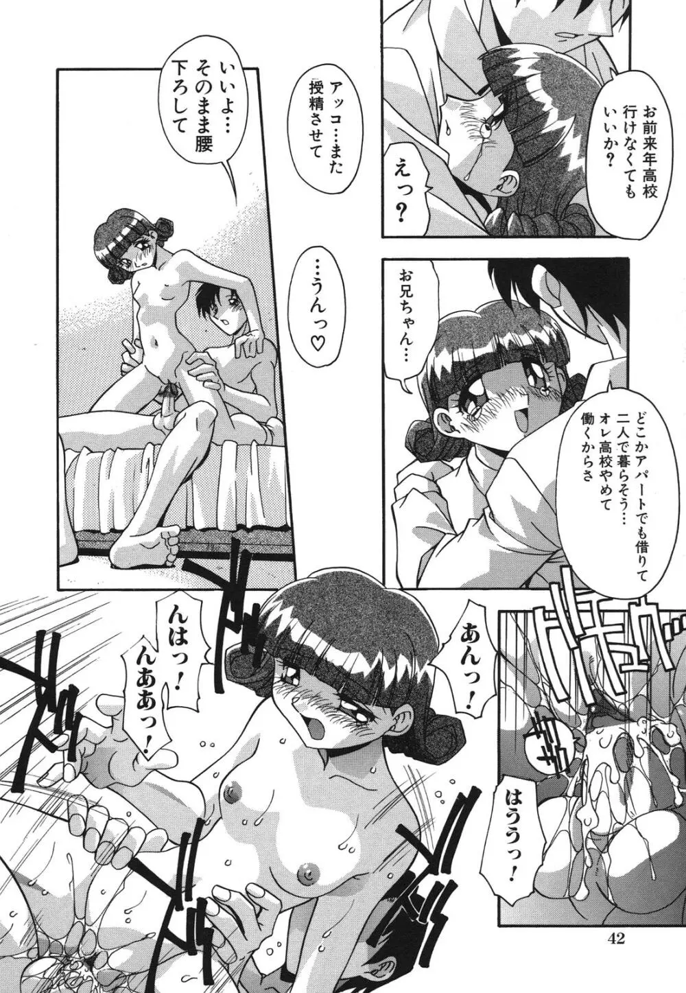 兄妹肉欲相姦 Page.44