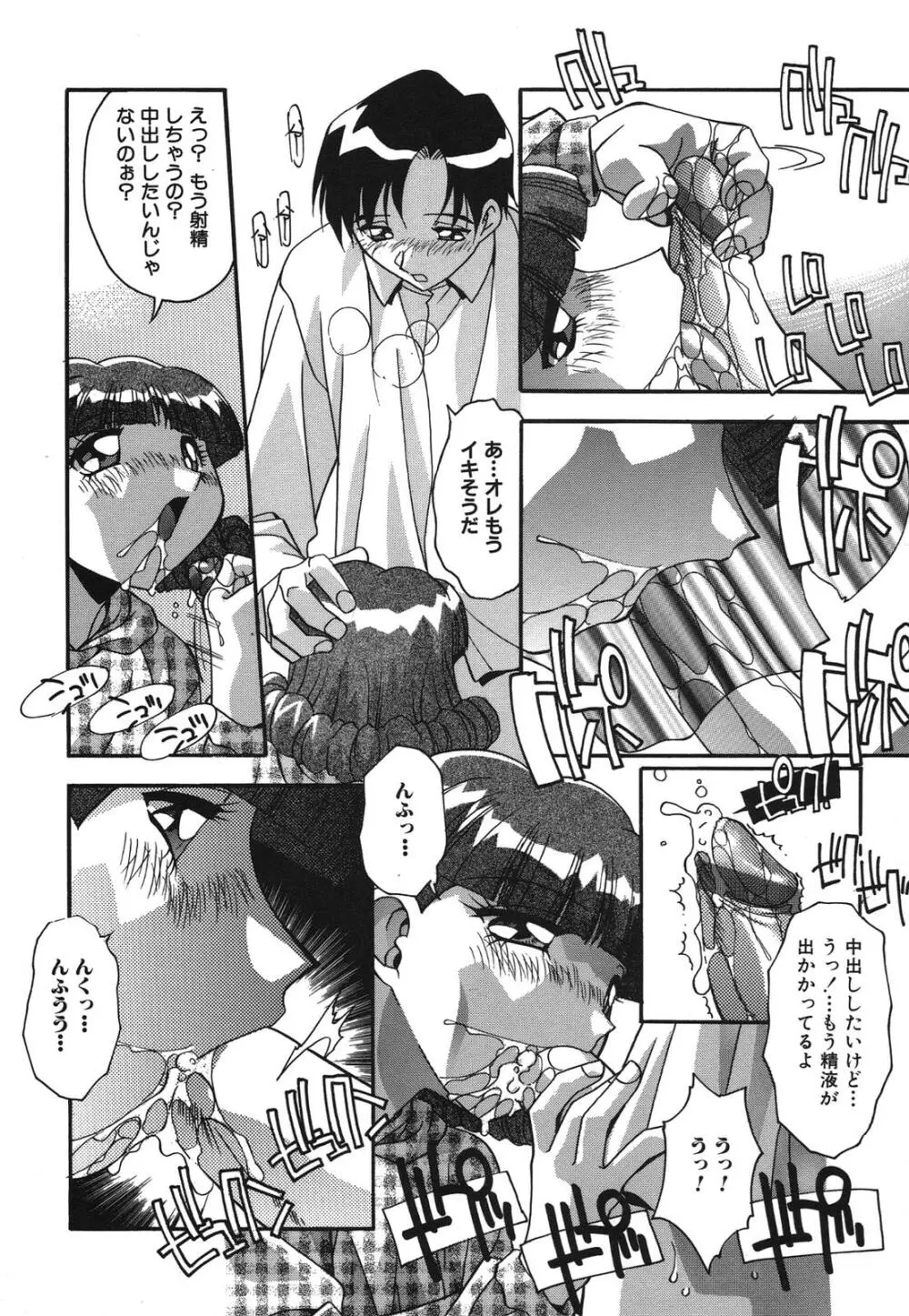 兄妹肉欲相姦 Page.56