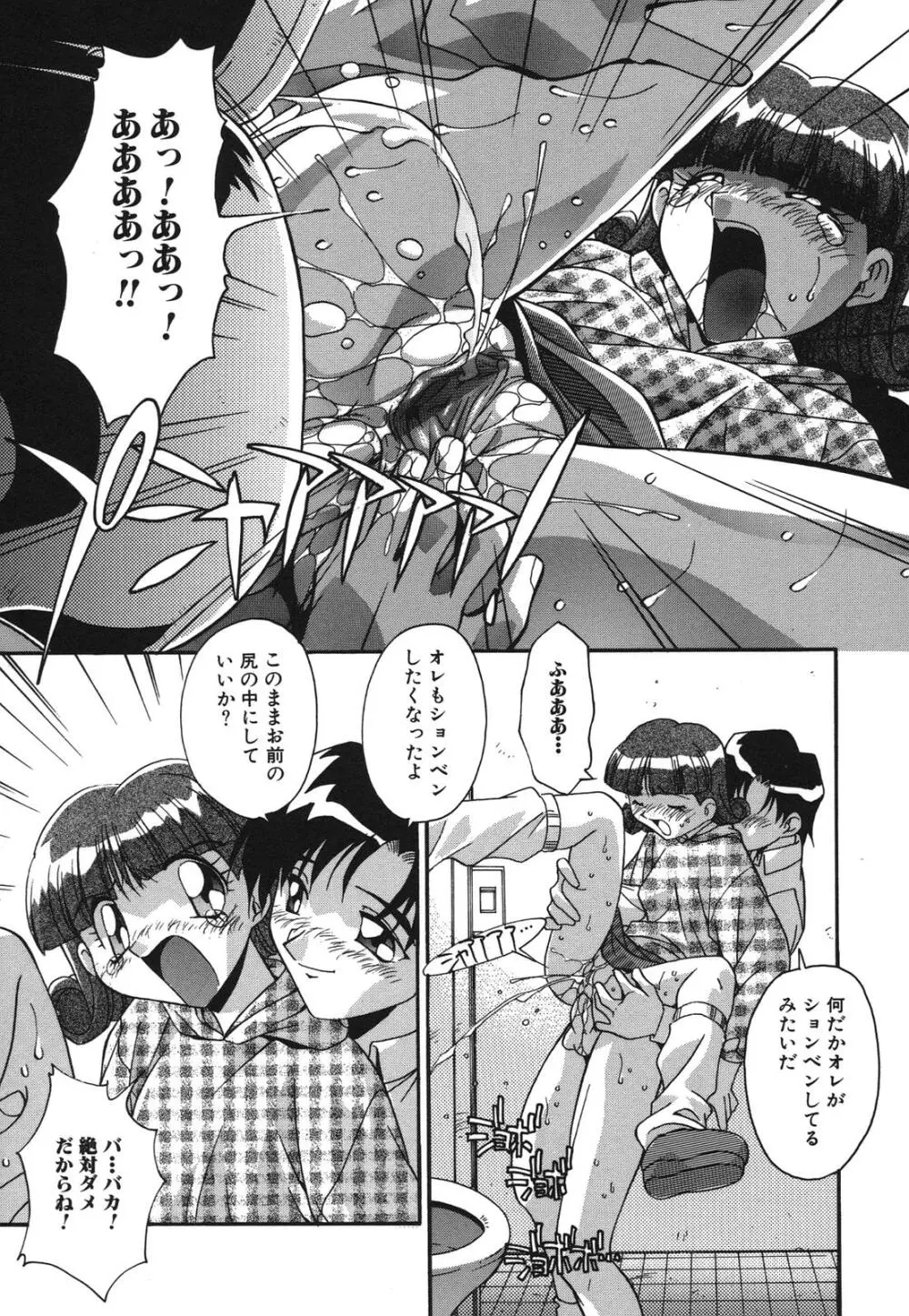 兄妹肉欲相姦 Page.63