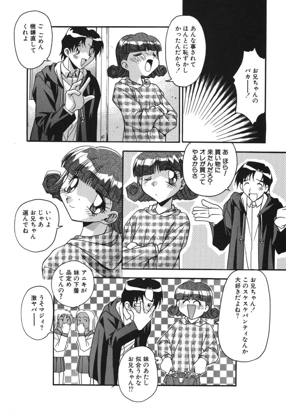 兄妹肉欲相姦 Page.66