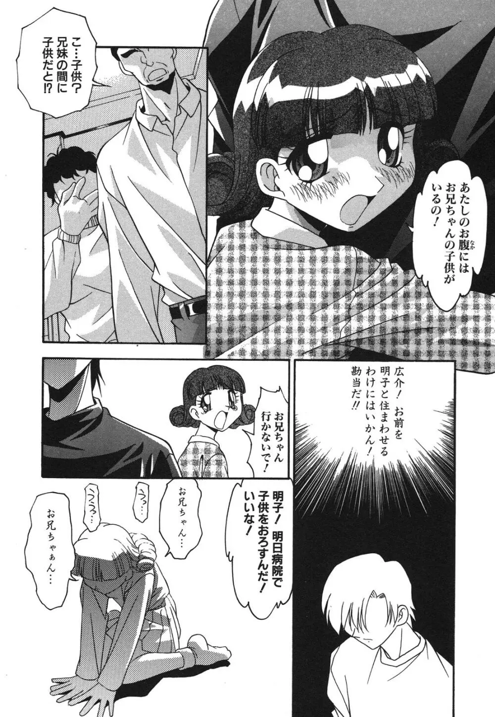 兄妹肉欲相姦 Page.86