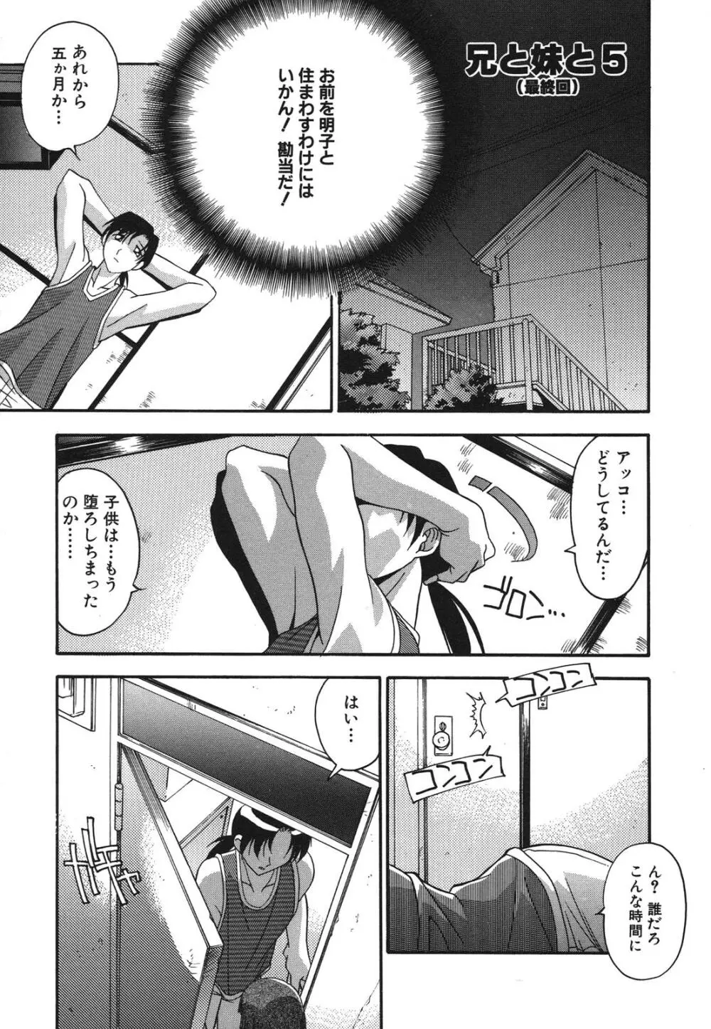 兄妹肉欲相姦 Page.87