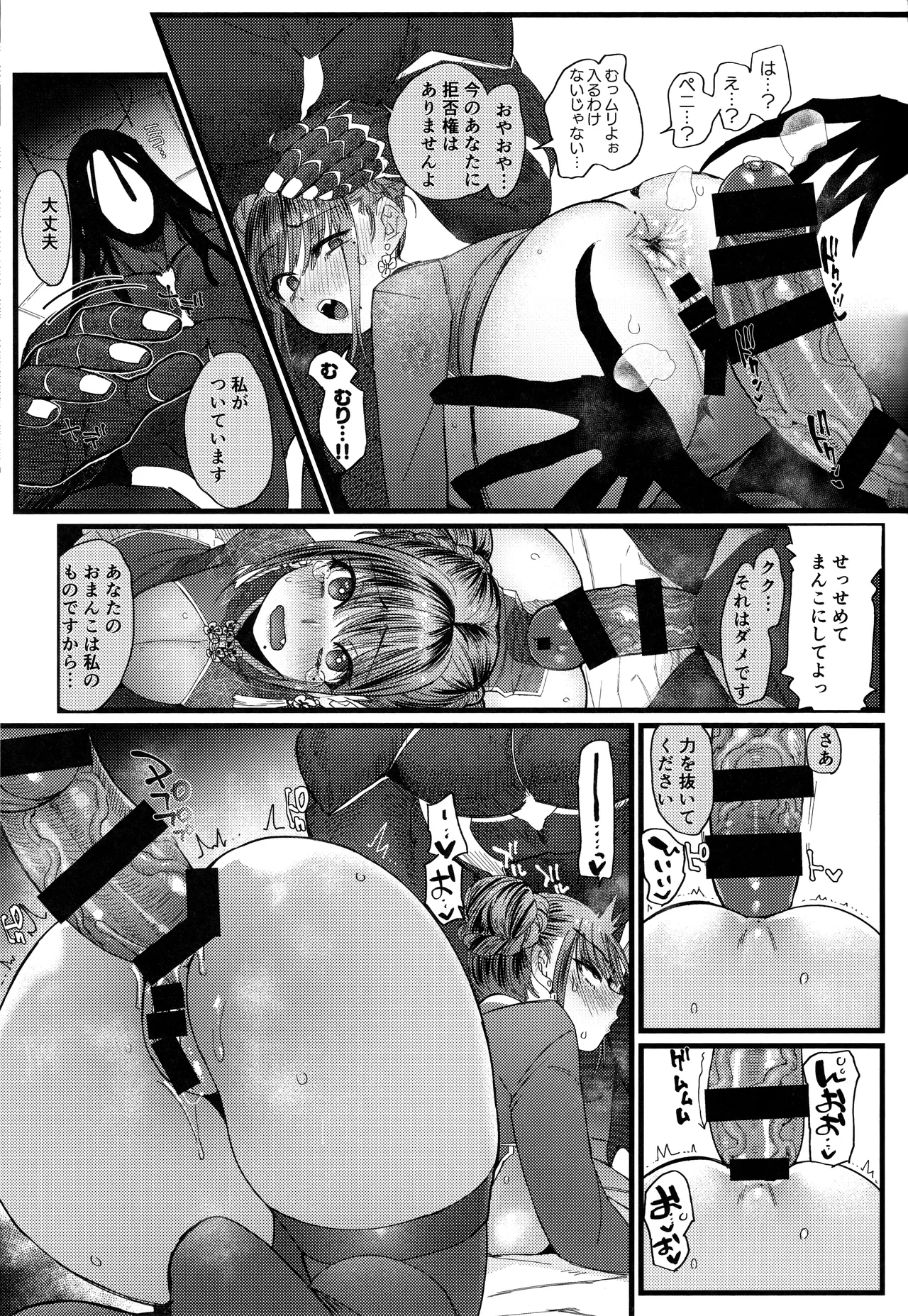 メスネコ淫戯2 Page.22
