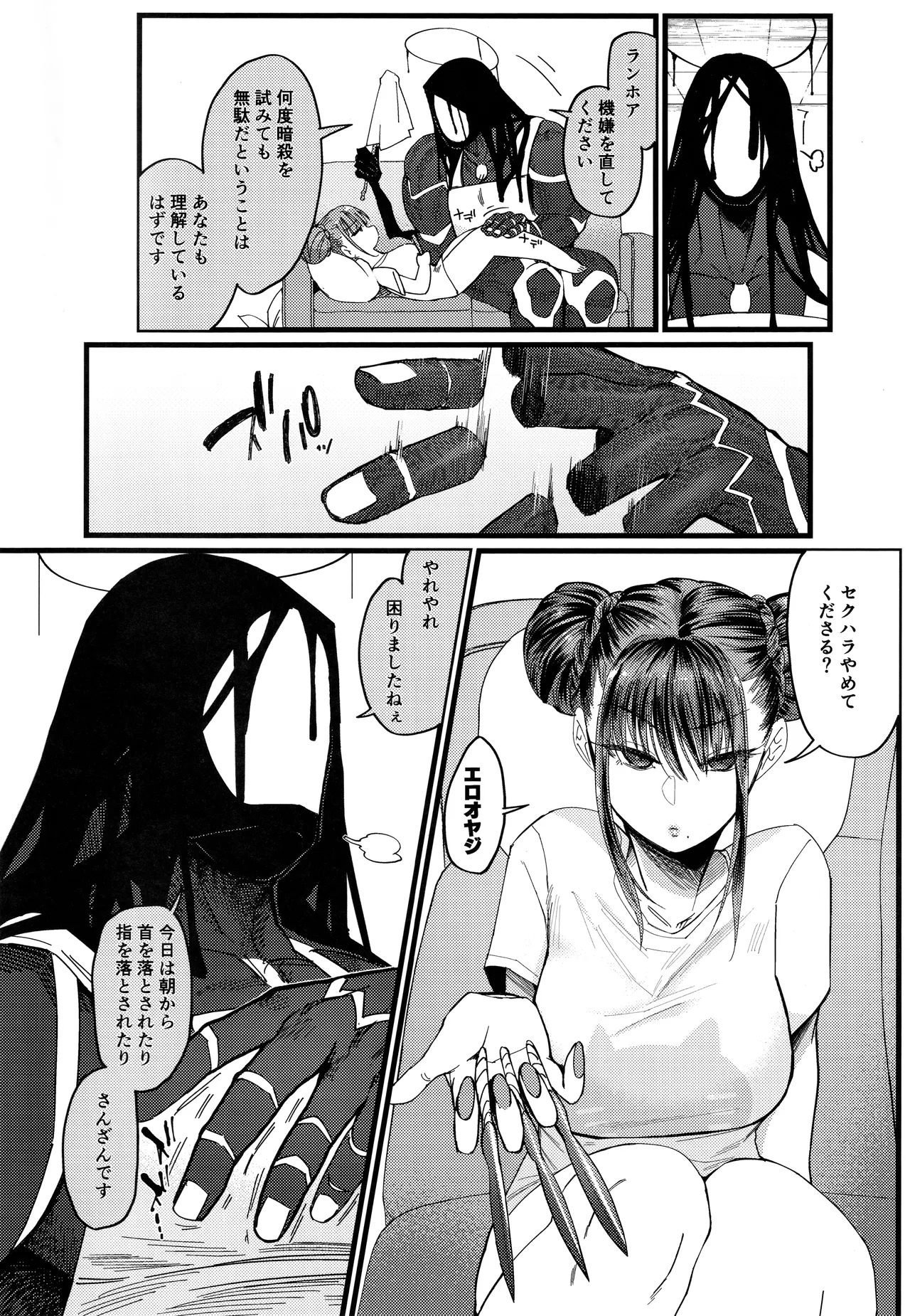 メスネコ淫戯2 Page.5