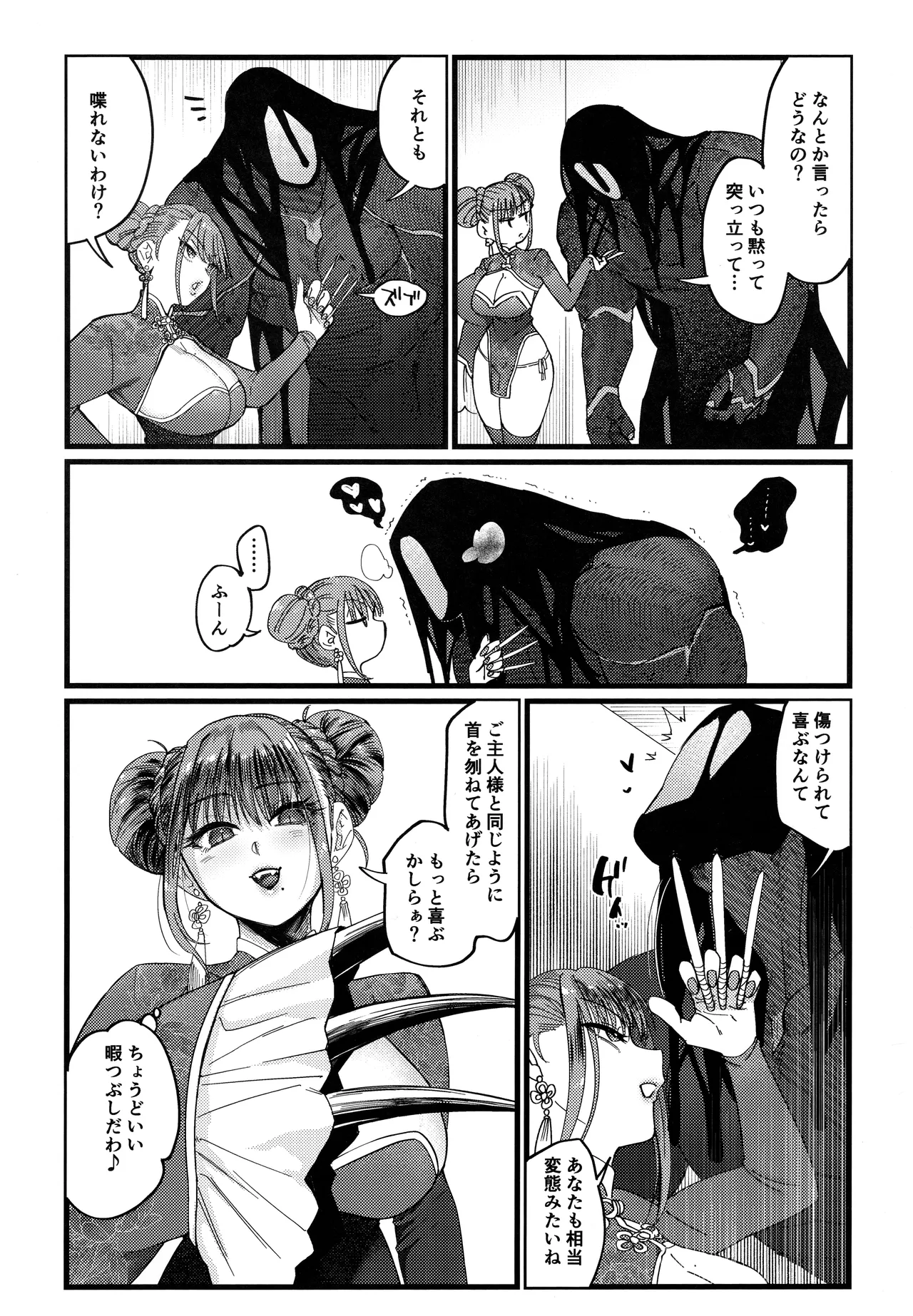 メスネコ淫戯2 Page.9