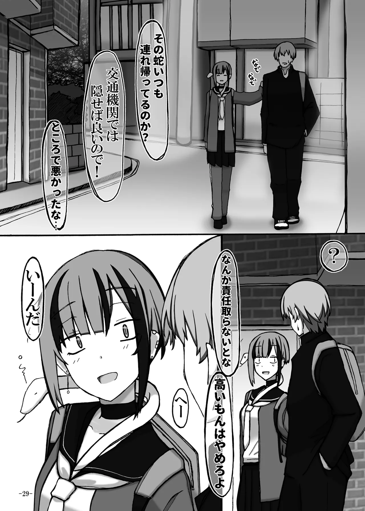 じゃのめ・ざ・えっち！ Page.29