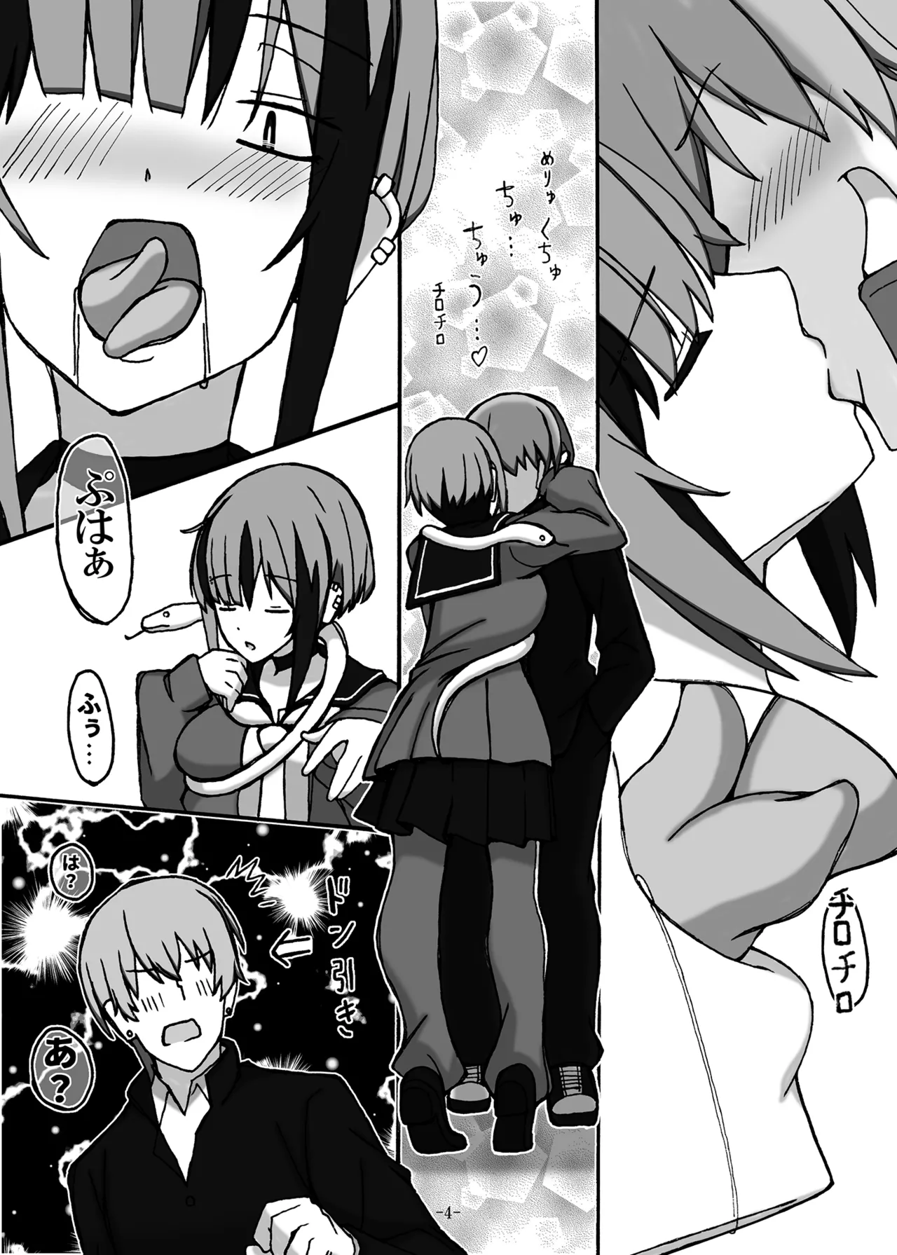 じゃのめ・ざ・えっち！ Page.4