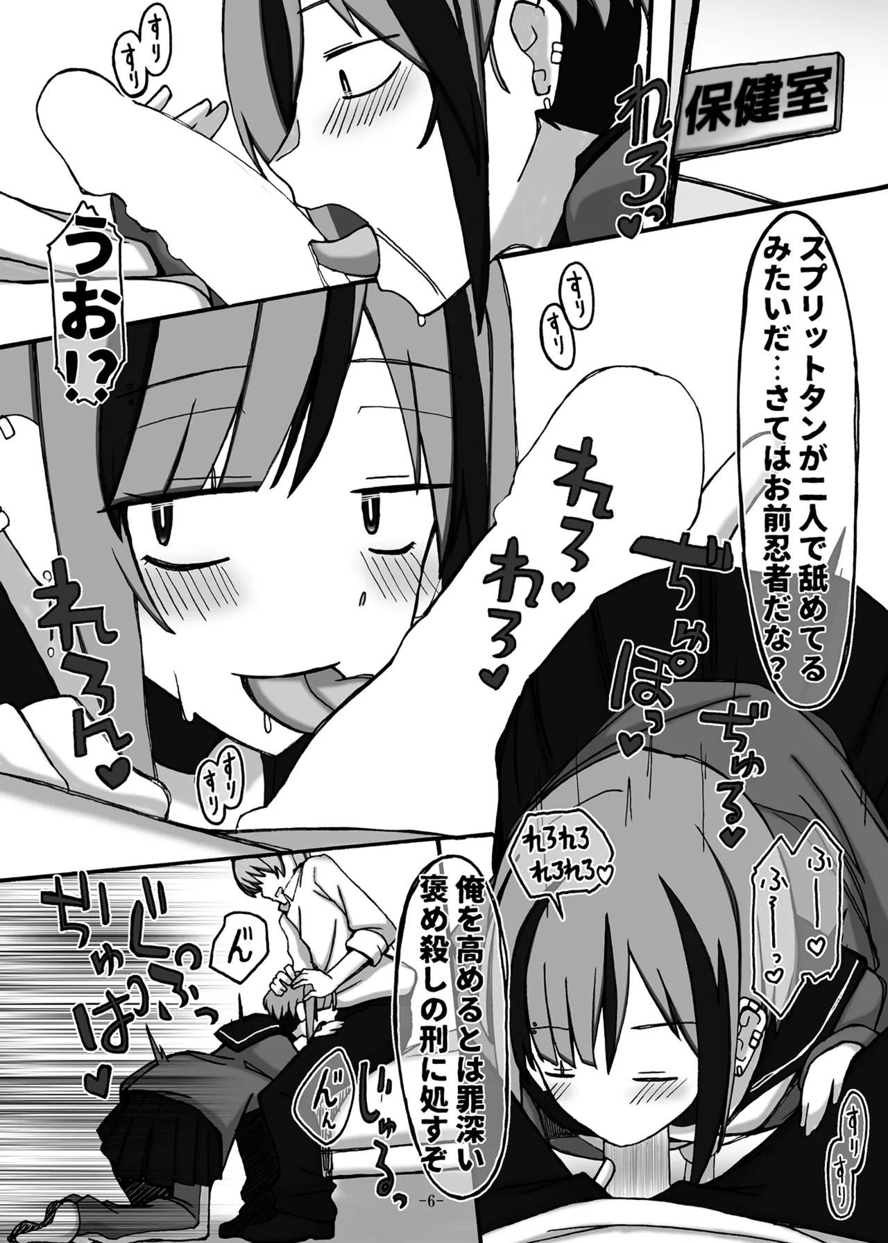 じゃのめ・ざ・えっち！ Page.6