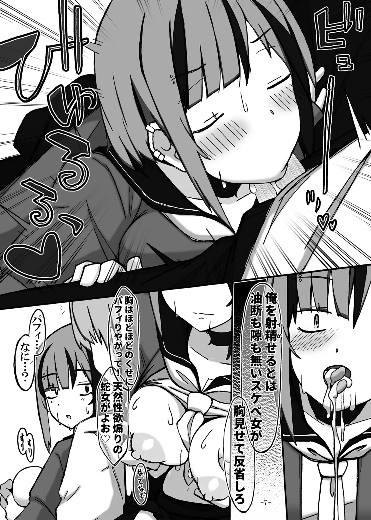 じゃのめ・ざ・えっち！ Page.7