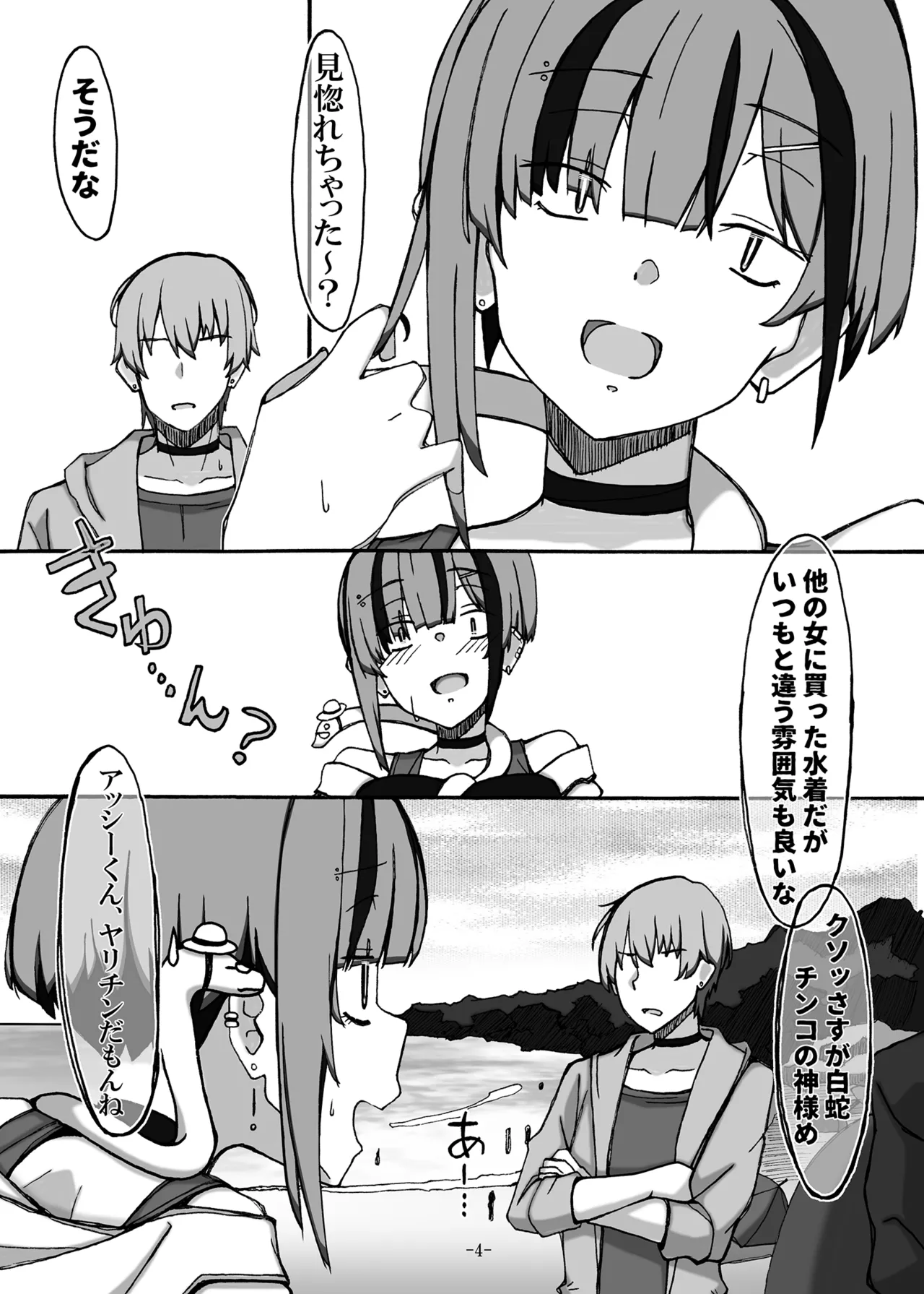 じゃのめ・ざ・えっち！ 危険な海の夏合宿編 Page.4