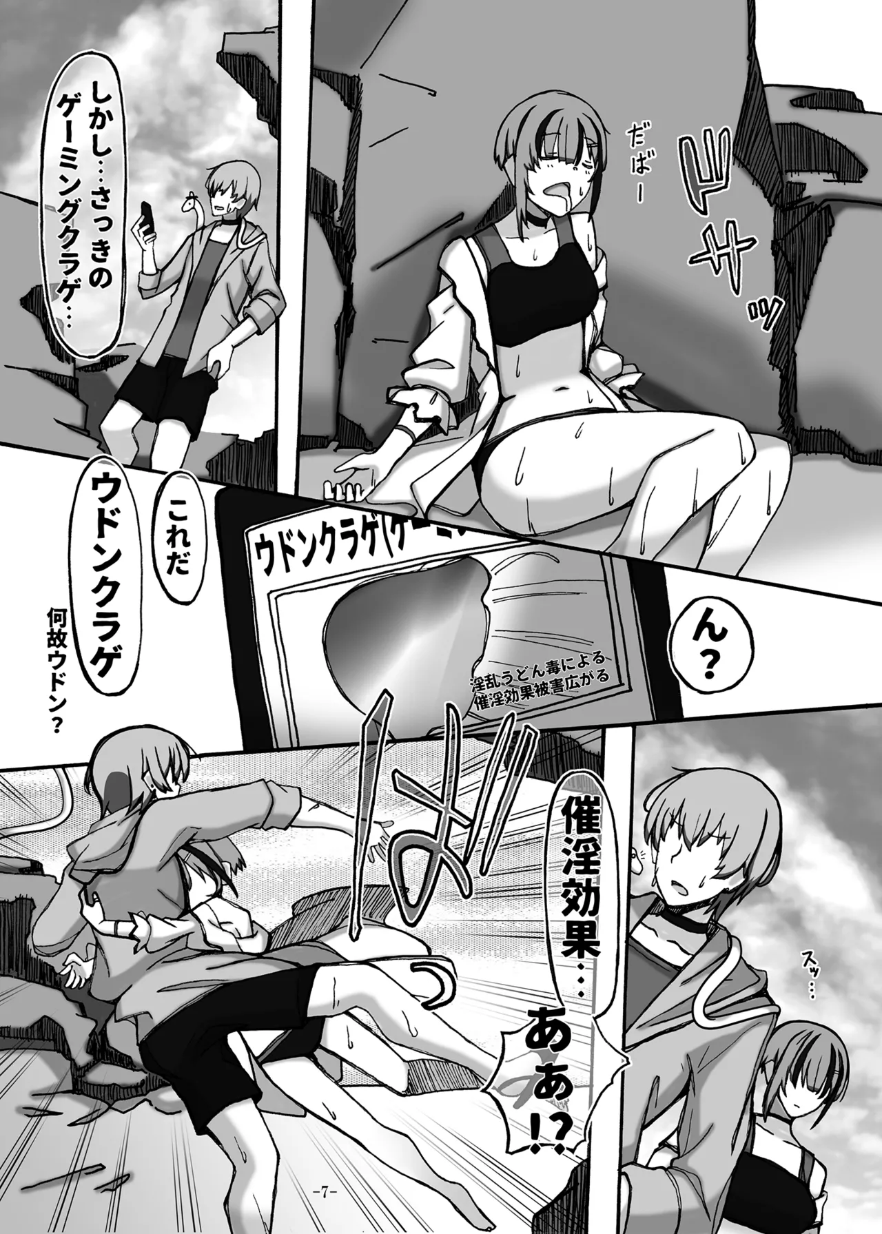 じゃのめ・ざ・えっち！ 危険な海の夏合宿編 Page.7
