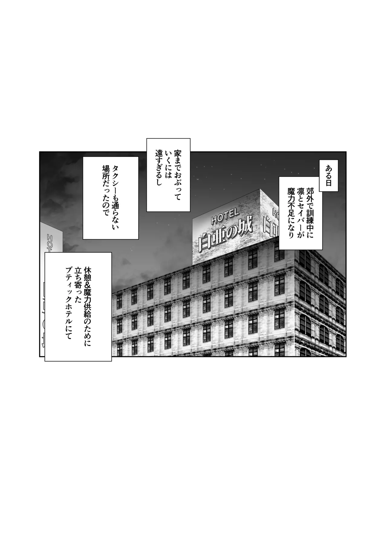 性剣エクスカリバー Page.1
