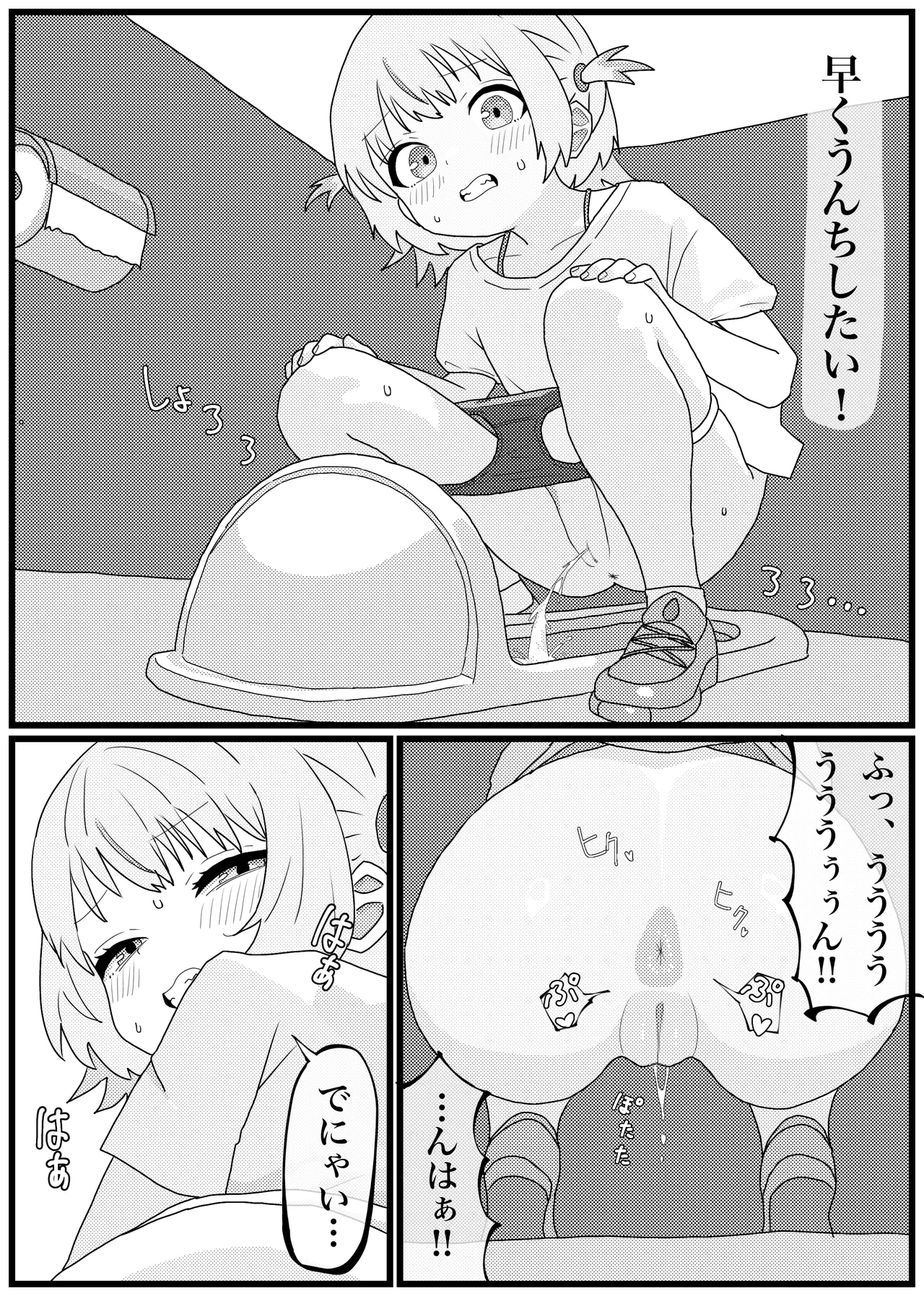 轟はじめちゃんが脱糞後にオナニーまでしちゃう漫画 Page.4