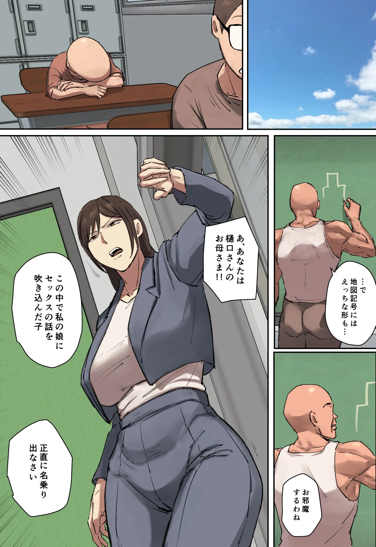 同級生の教育ママに一目惚れ！ Page.10