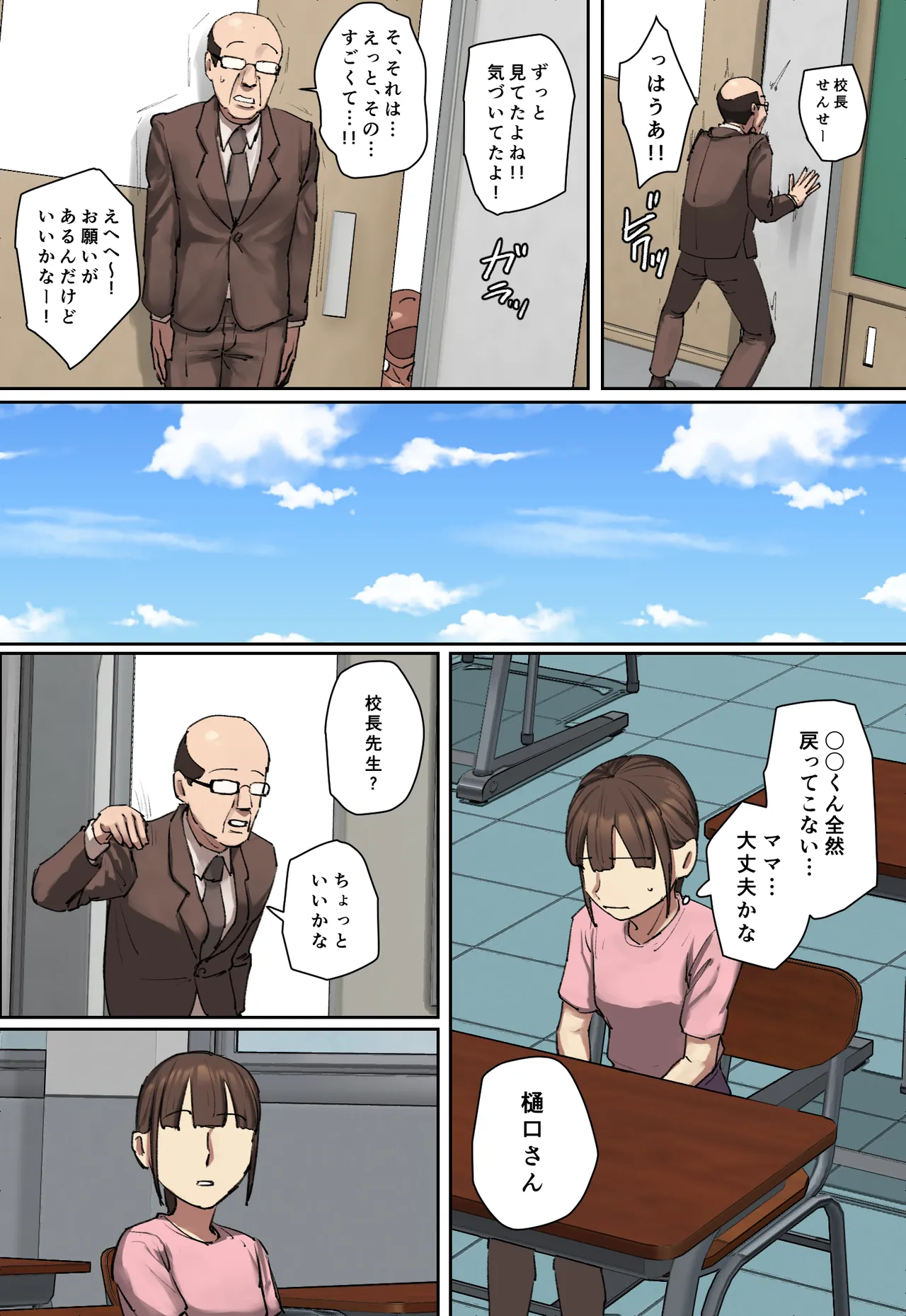 同級生の教育ママに一目惚れ！ Page.26