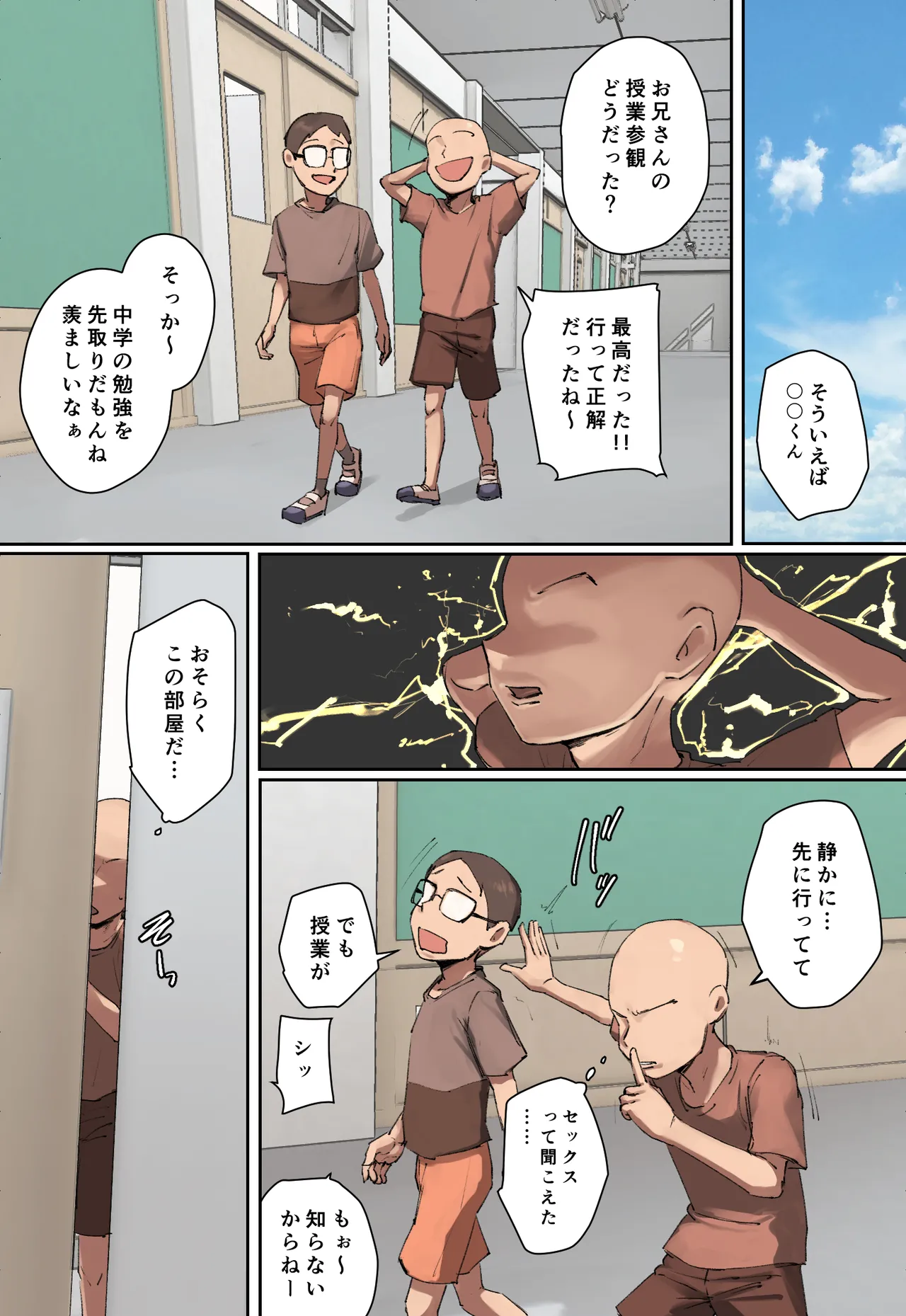 同級生の教育ママに一目惚れ！ Page.35