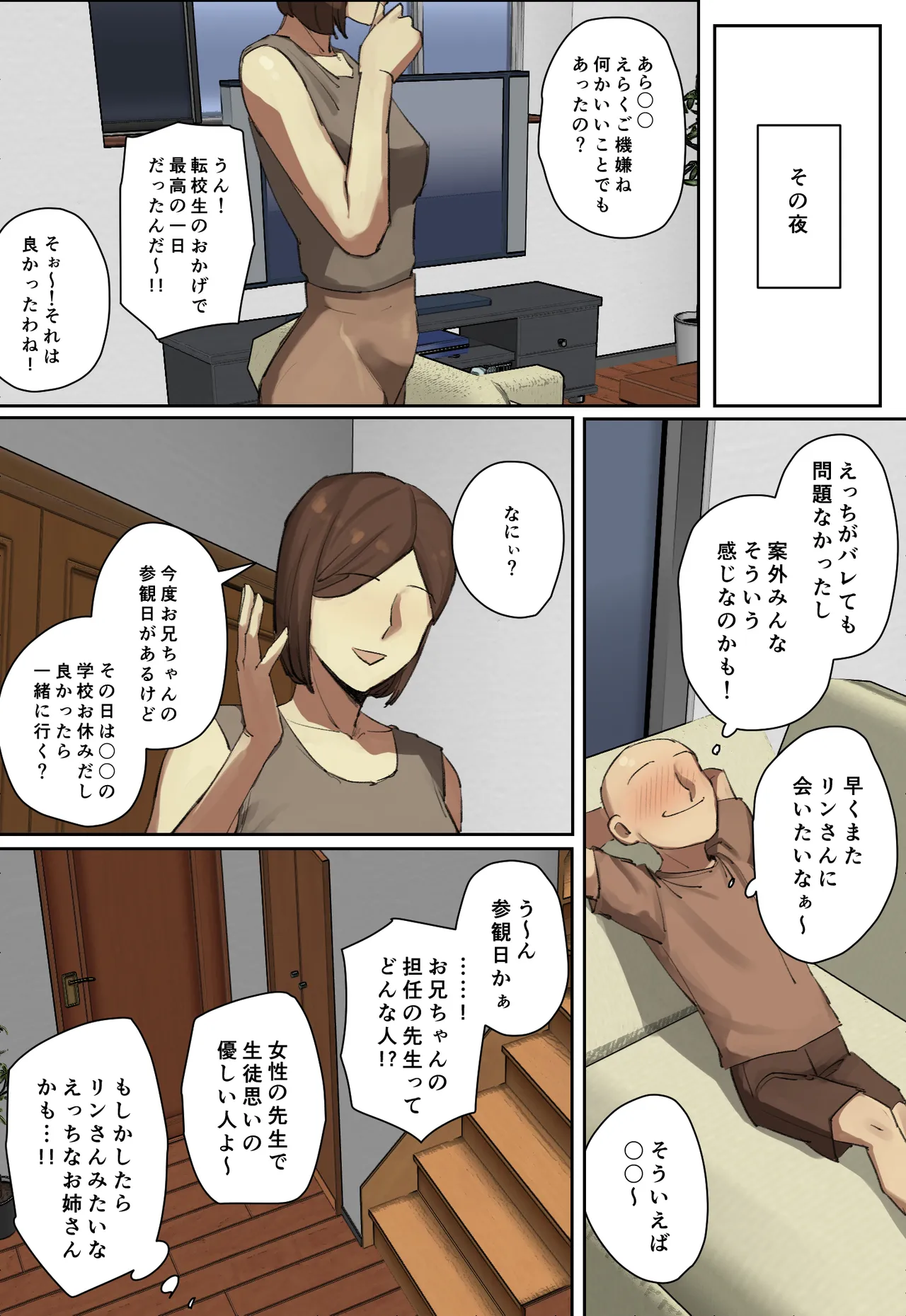 主人公系転校生のメイドさんに一目惚れ！【フルカラー版】 Page.133