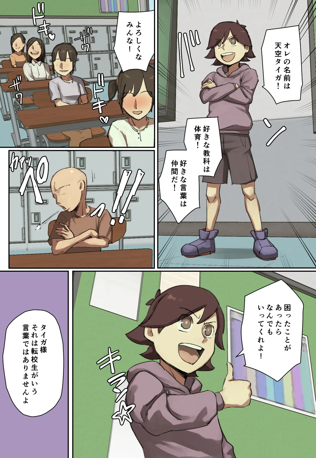 主人公系転校生のメイドさんに一目惚れ！【フルカラー版】 Page.4