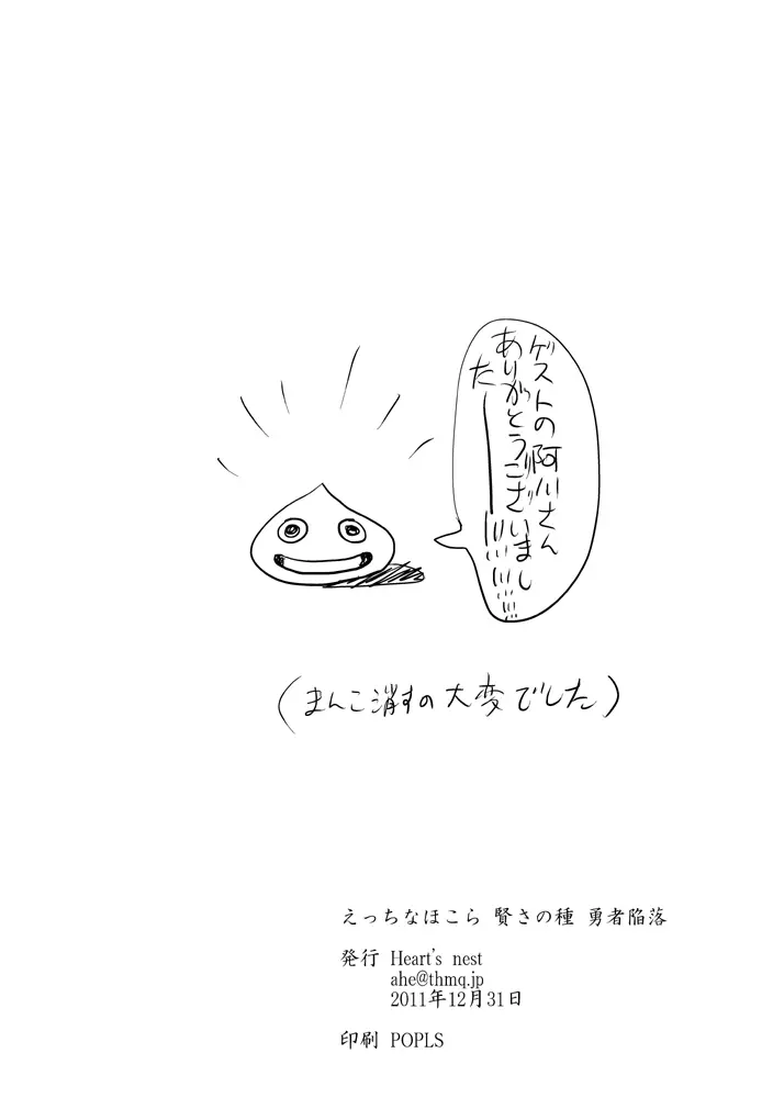 正義の味方はショタチ○ポ中毒 勇者陥落 Page.21