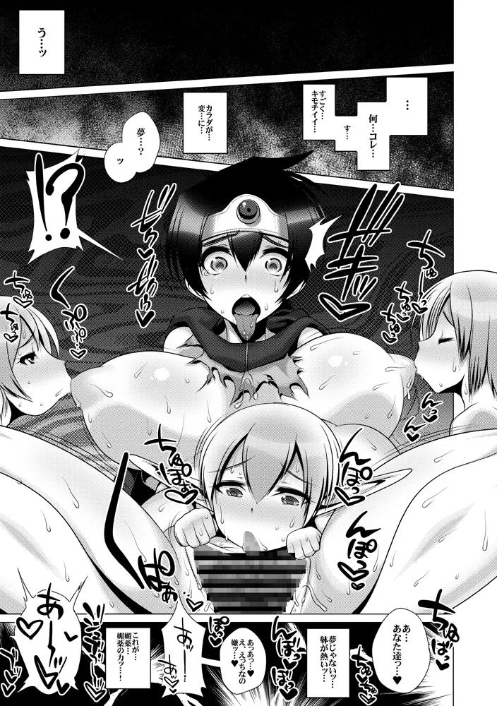 正義の味方はショタチ○ポ中毒 勇者陥落 Page.8