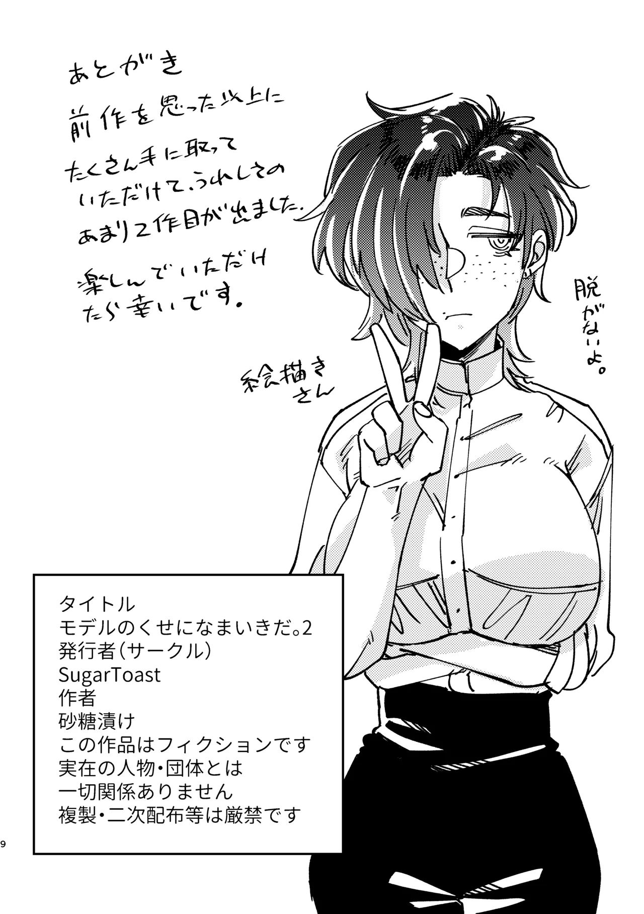 モデルのくせになまいきだ。2 Page.10
