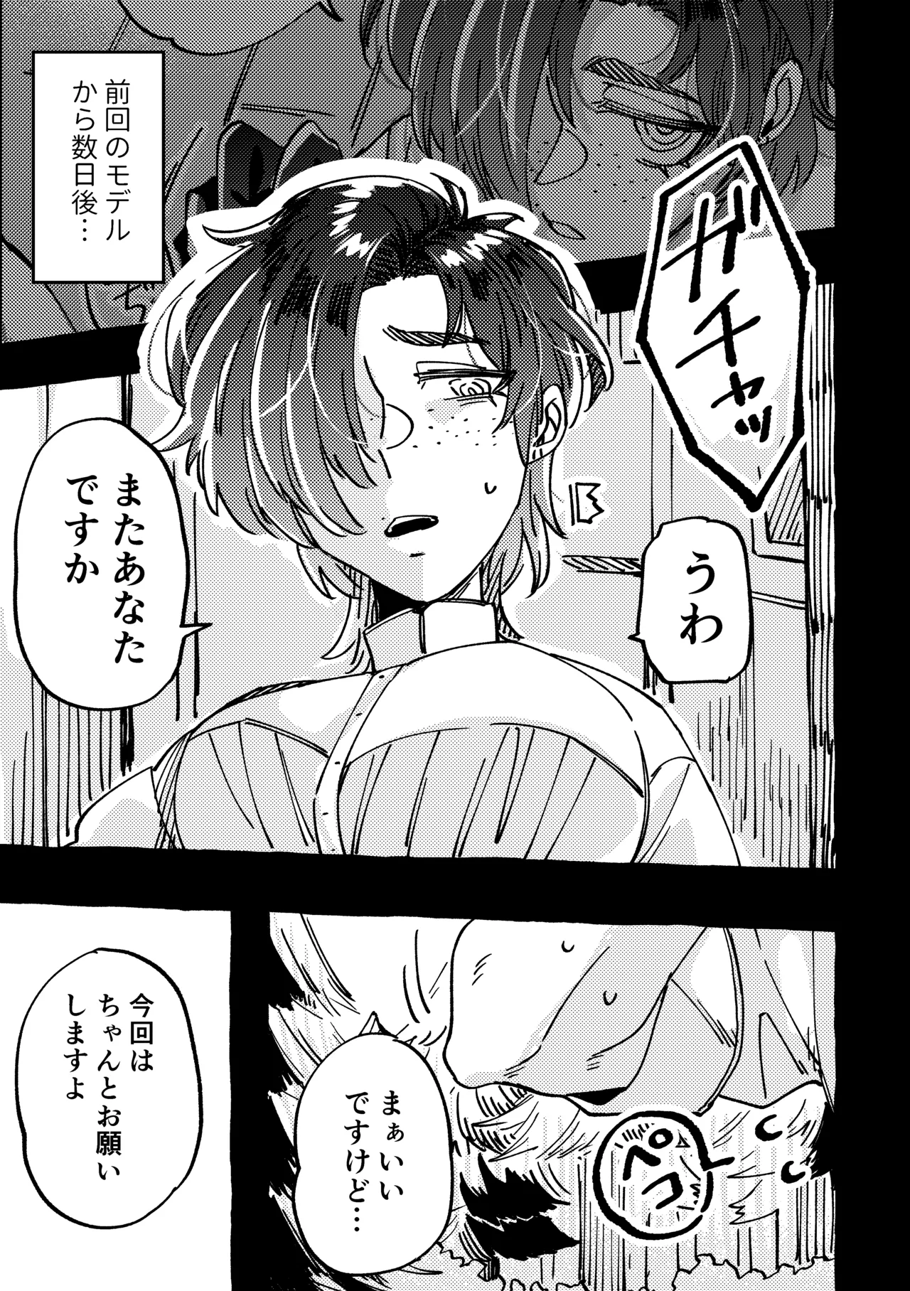モデルのくせになまいきだ。2 Page.3